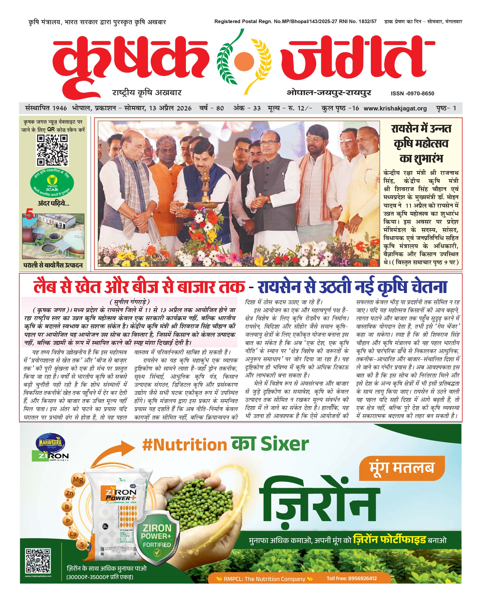 Krishak Jagat E-paper cover for issue 33