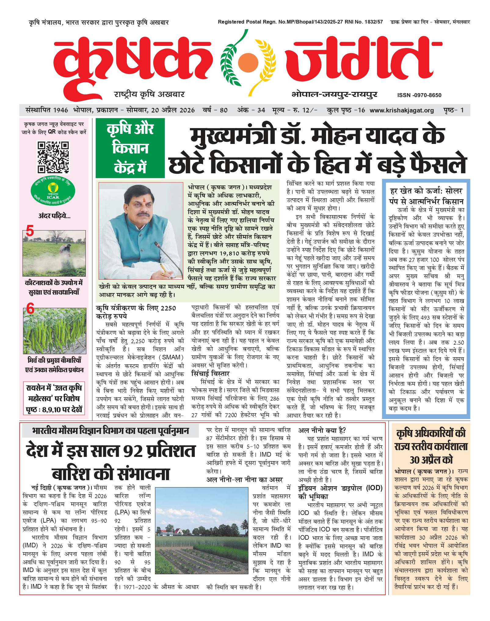 Krishak Jagat E-paper cover for issue 34