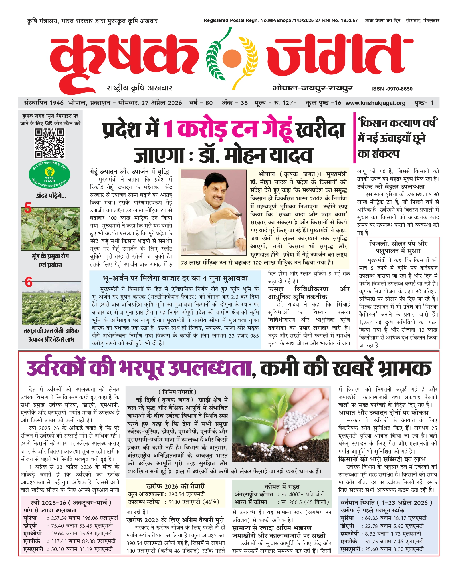 Krishak Jagat E-paper cover for issue 35