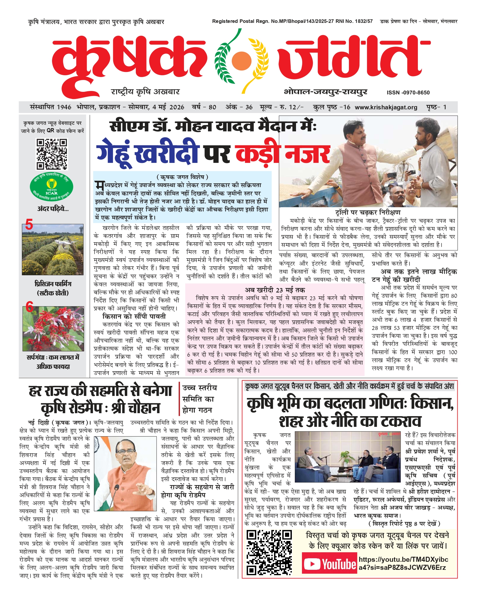 Krishak Jagat E-paper cover for issue 36