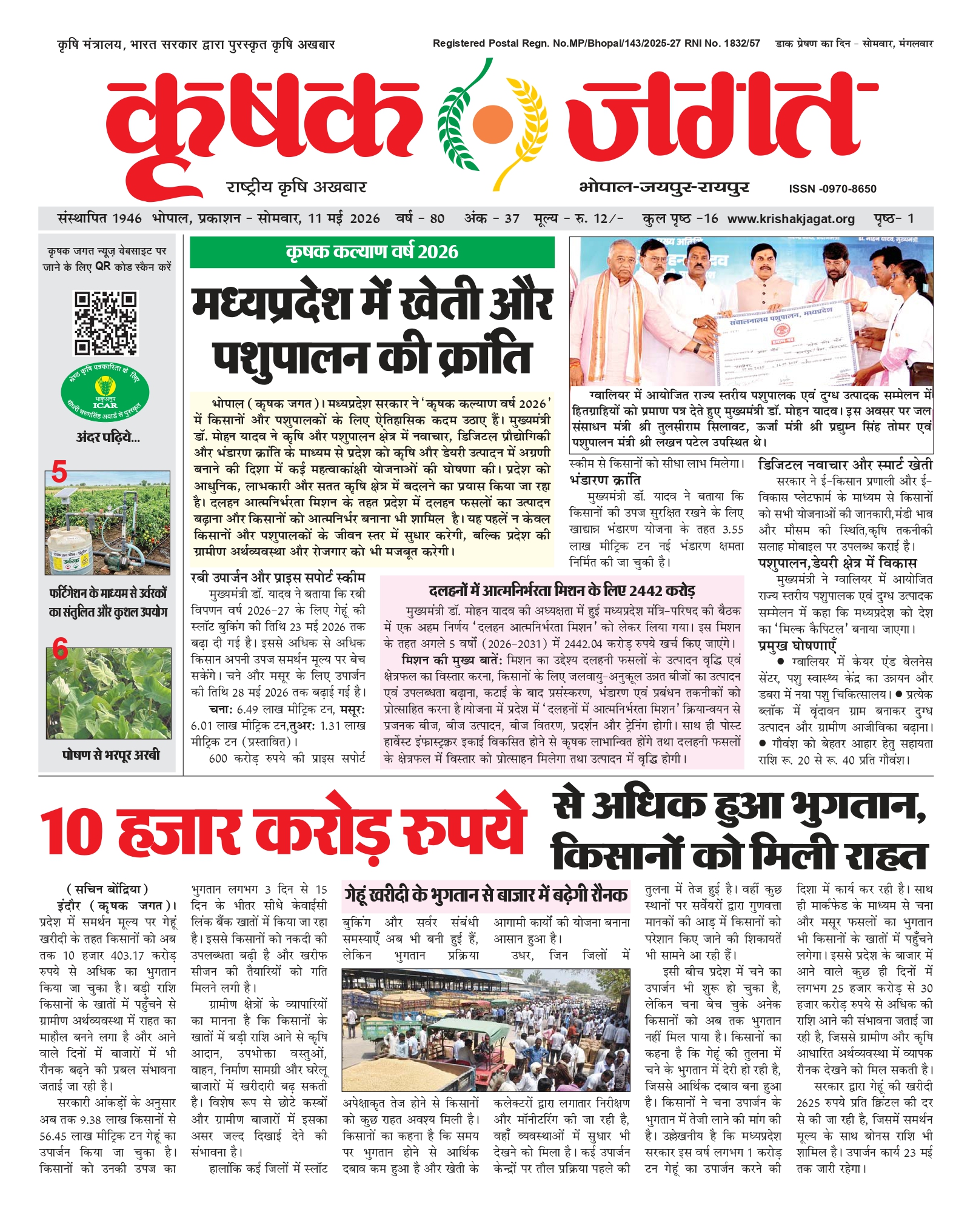 Krishak Jagat E-paper cover for issue 37