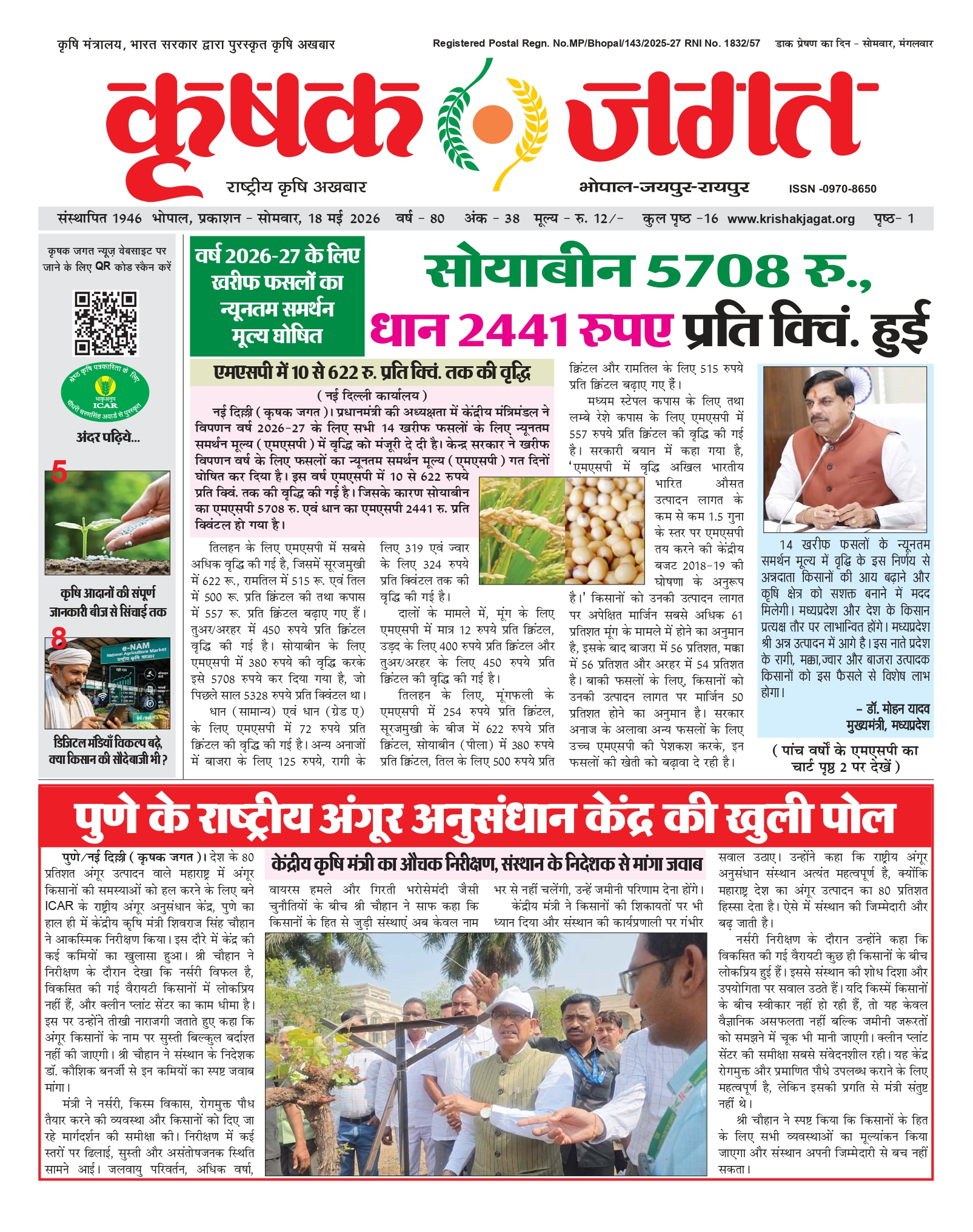 Krishak Jagat E-paper cover for issue 38