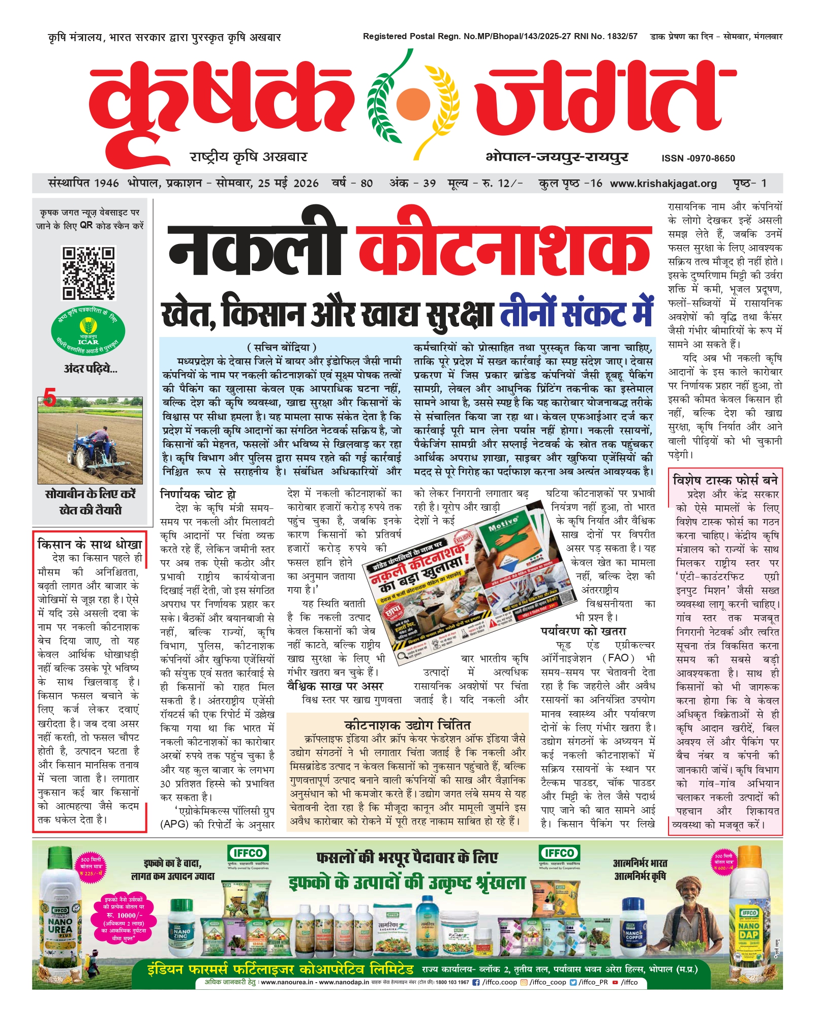 Krishak Jagat E-paper cover for issue 39