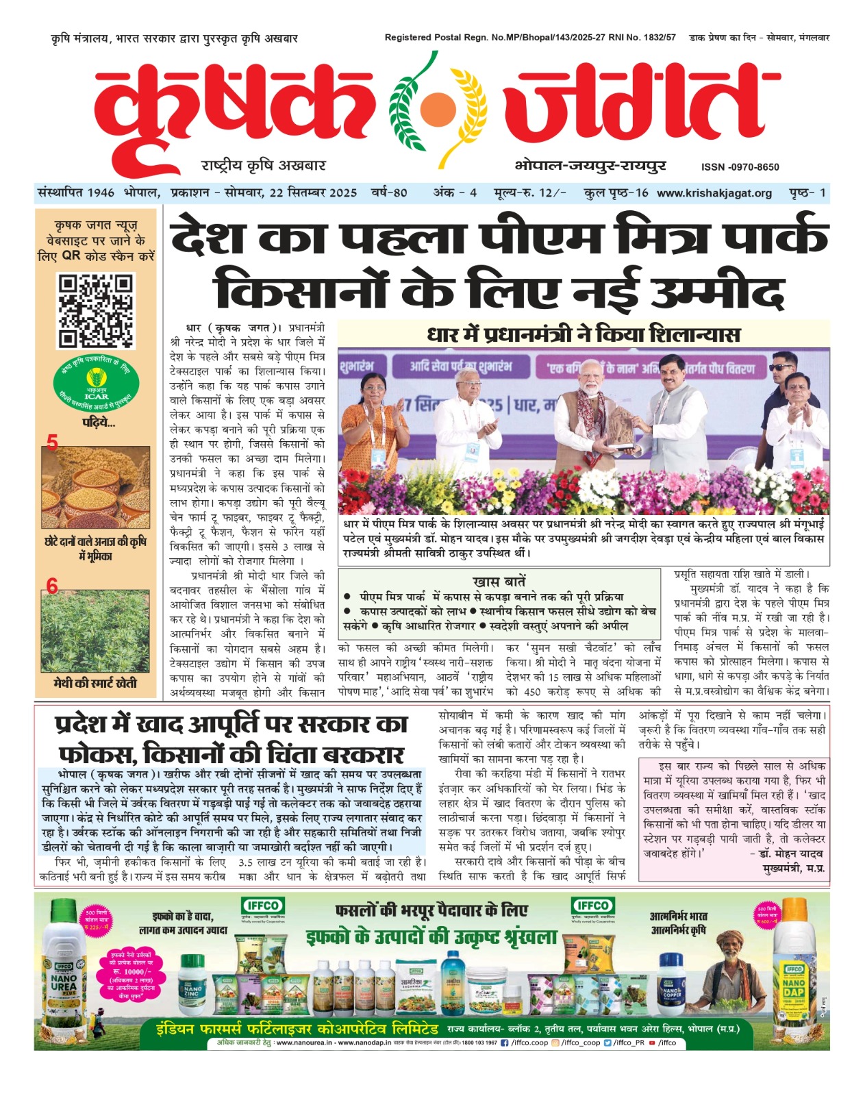 Krishak Jagat E-paper cover for issue 4