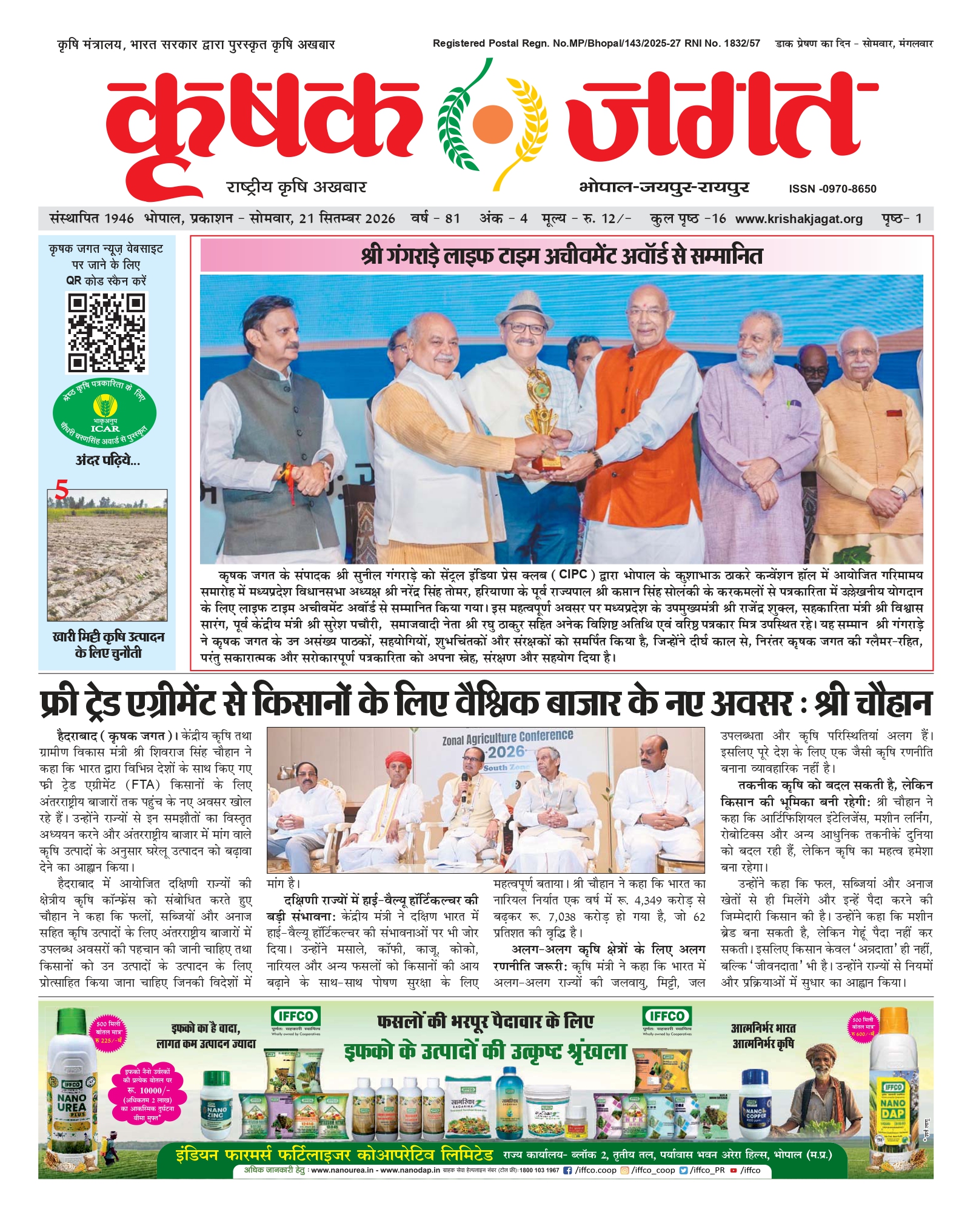 Krishak Jagat E-paper cover for issue 4