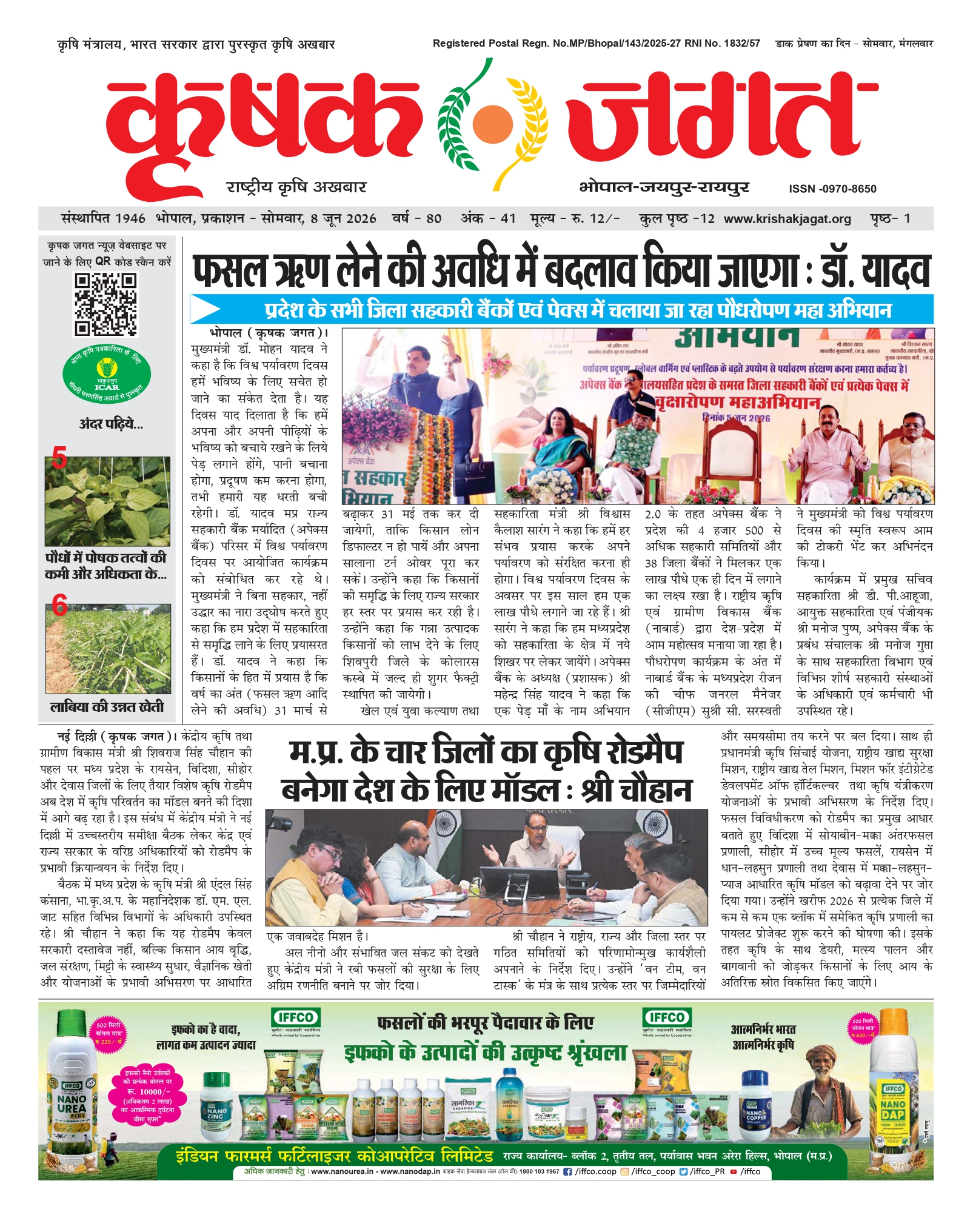 Krishak Jagat E-paper cover for issue 41