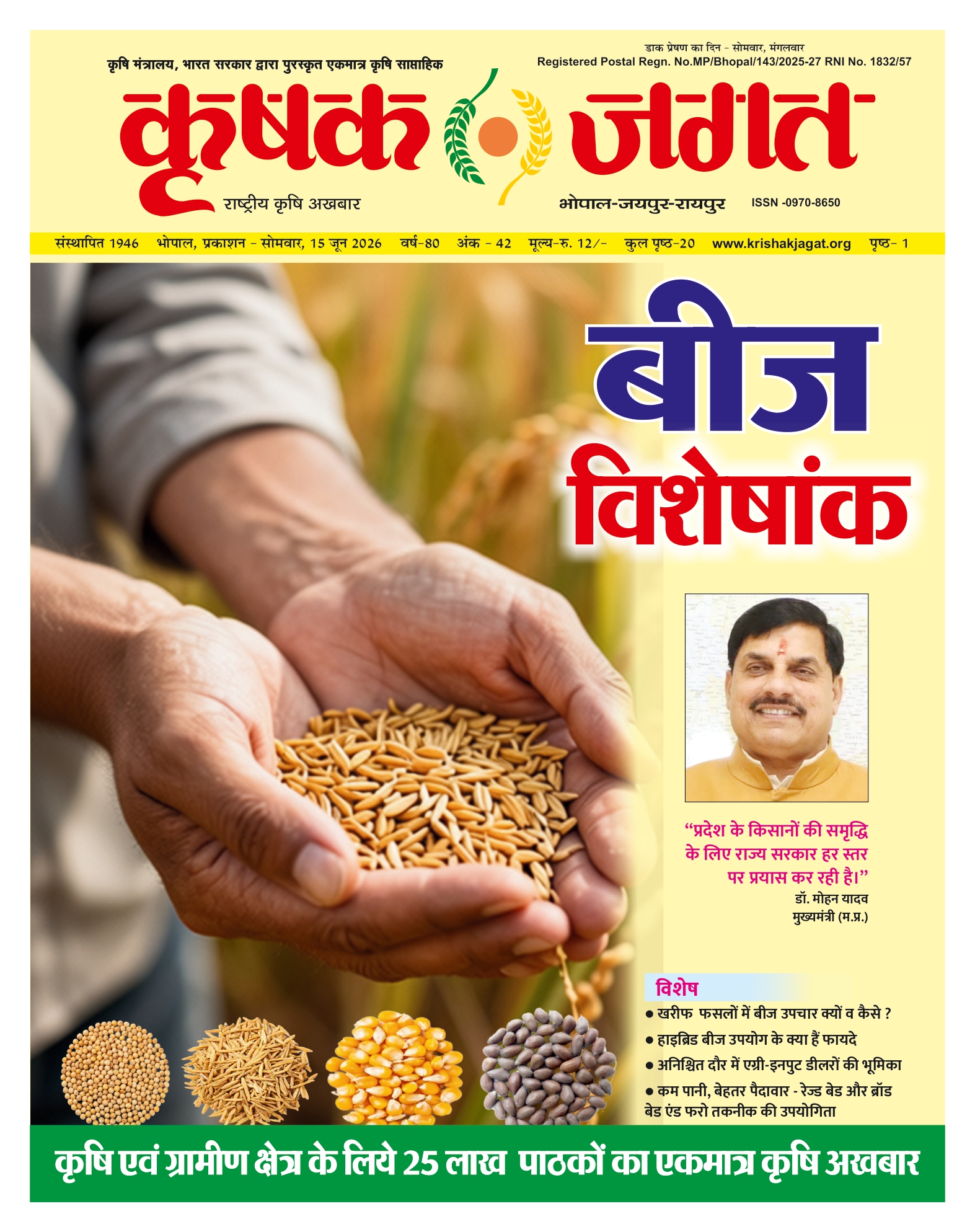 Krishak Jagat E-paper cover for issue 42