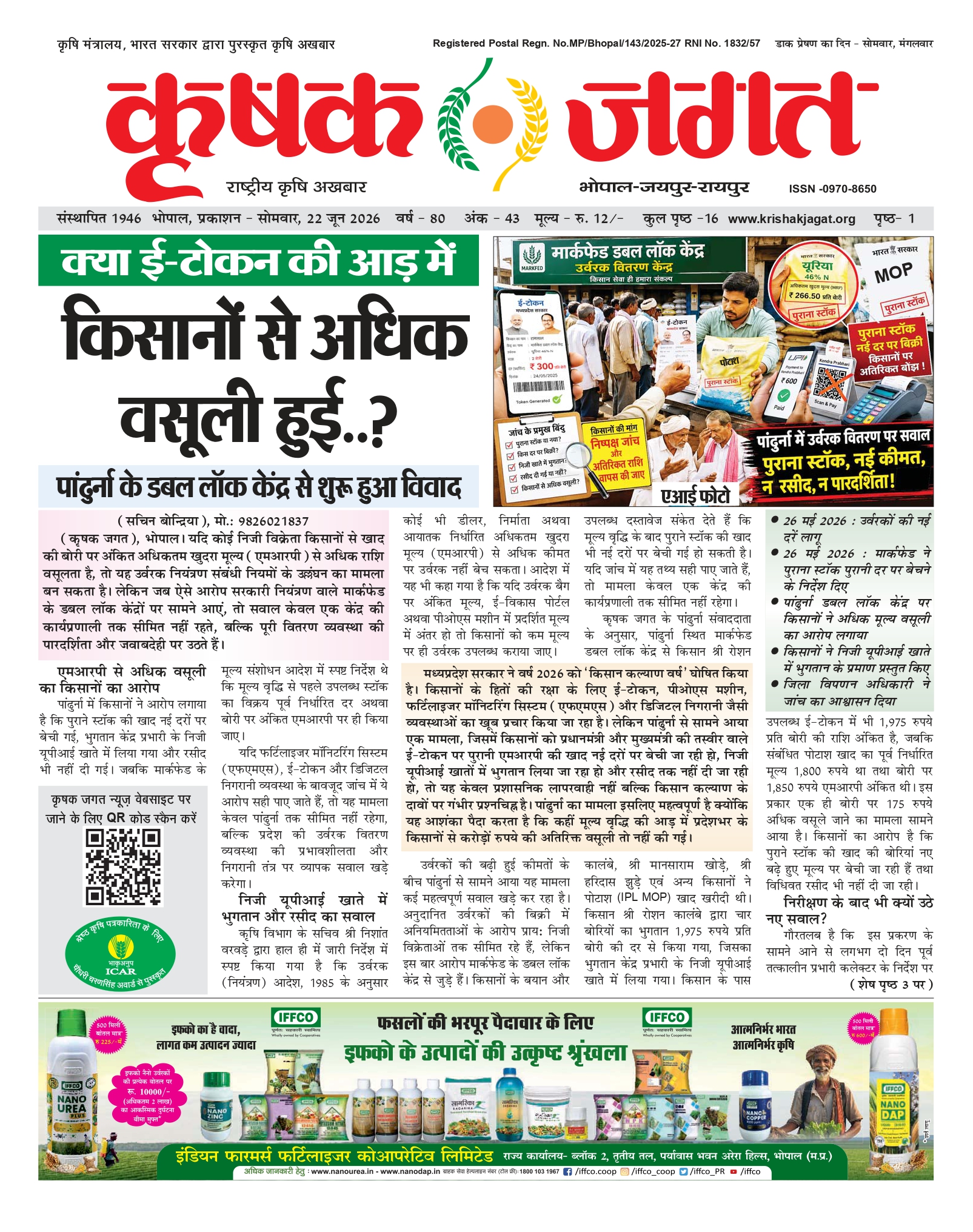 Krishak Jagat E-paper cover for issue 43