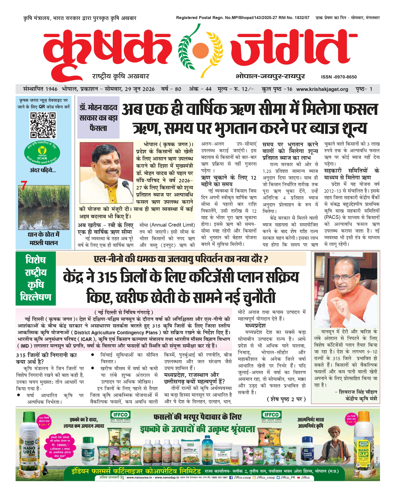 Krishak Jagat E-paper cover for issue 44