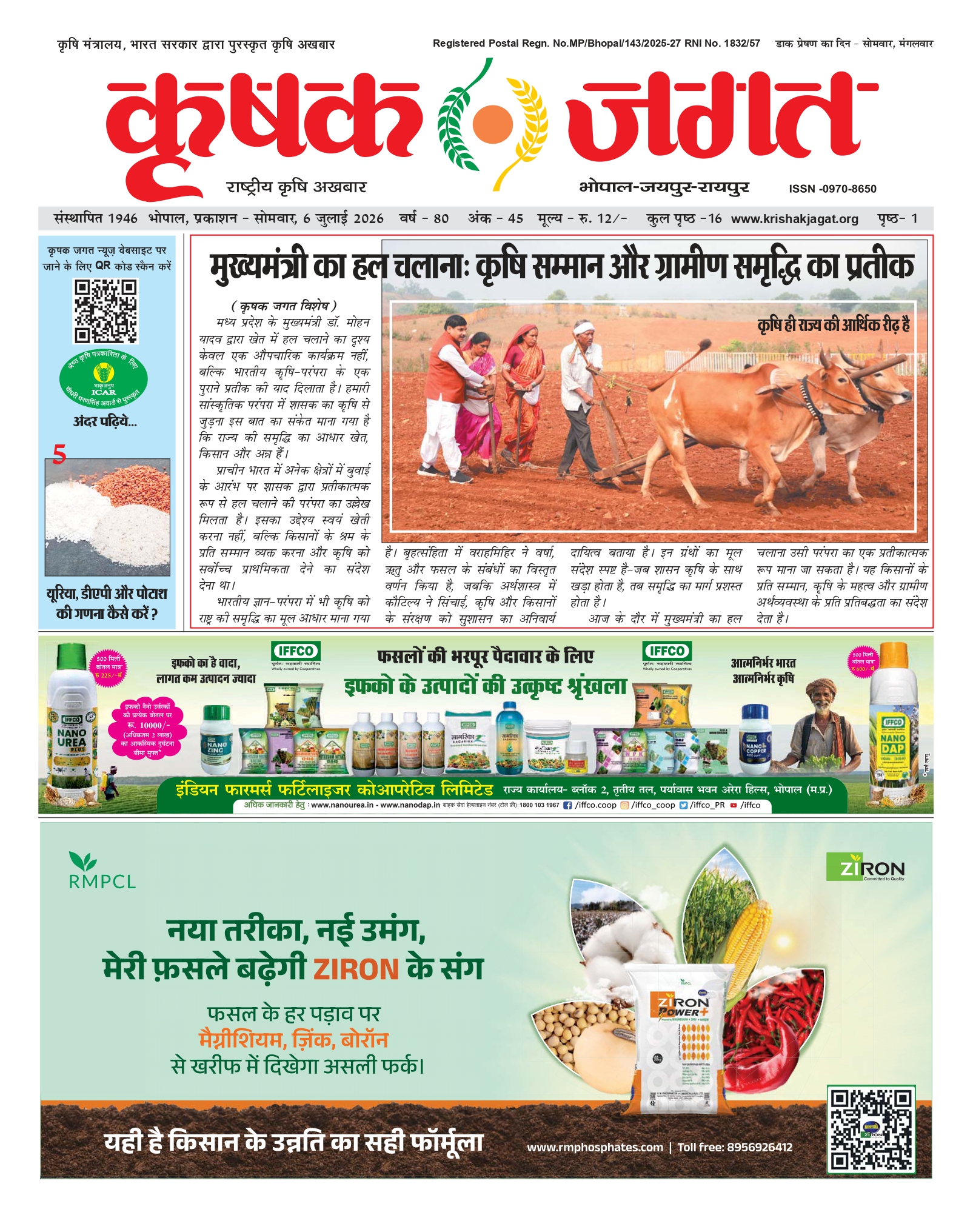 Krishak Jagat E-paper cover for issue 45