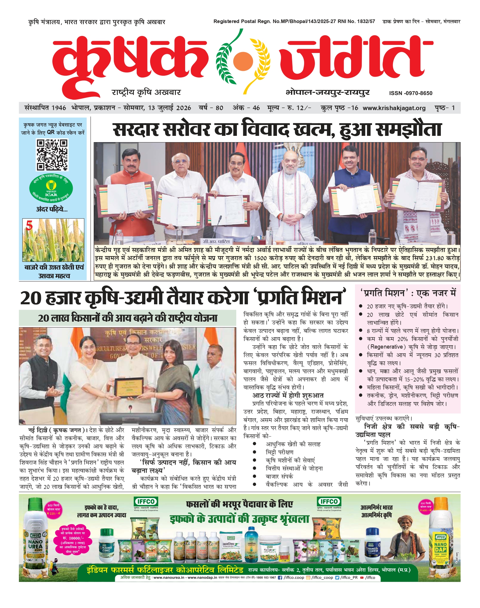 Krishak Jagat E-paper cover for issue 46