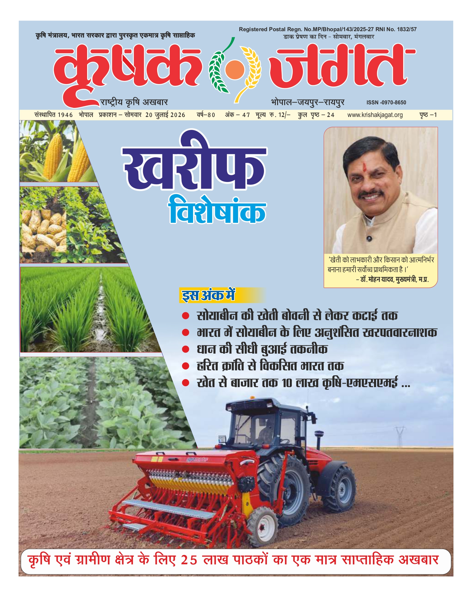 Krishak Jagat E-paper cover for issue 47