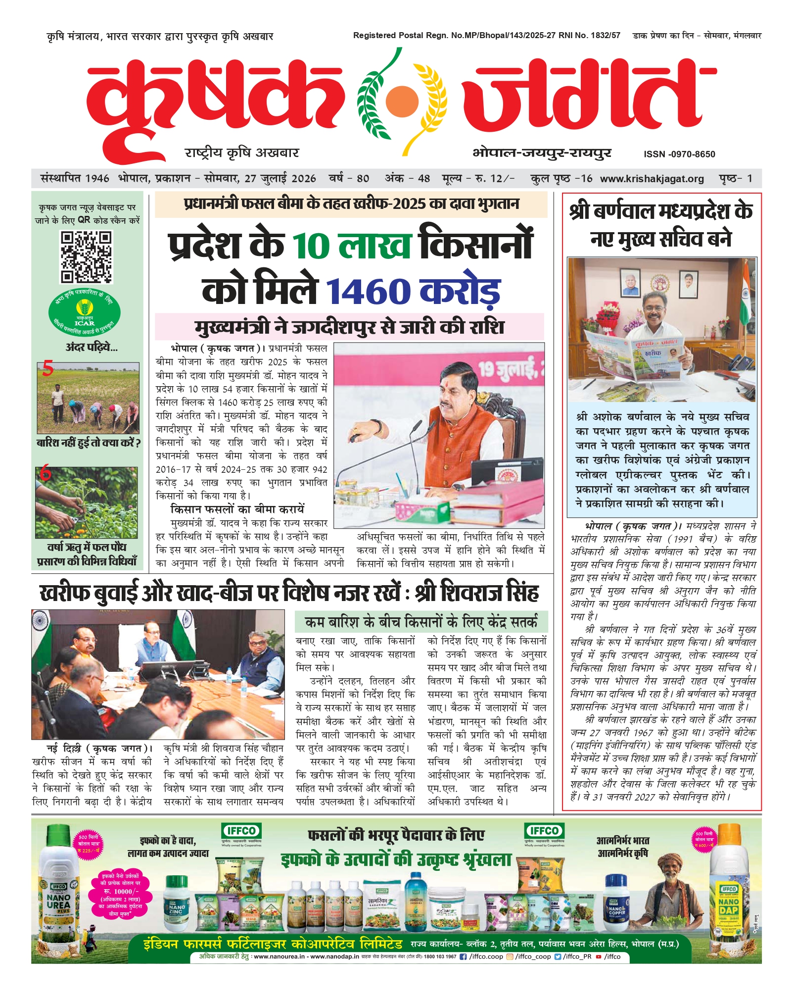 Krishak Jagat E-paper page 1 of issue 48 for the Madhya Pradesh edition
