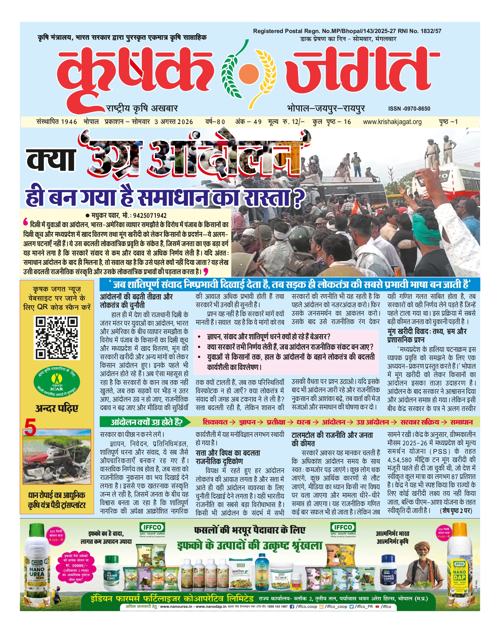 Krishak Jagat E-paper cover for issue 49