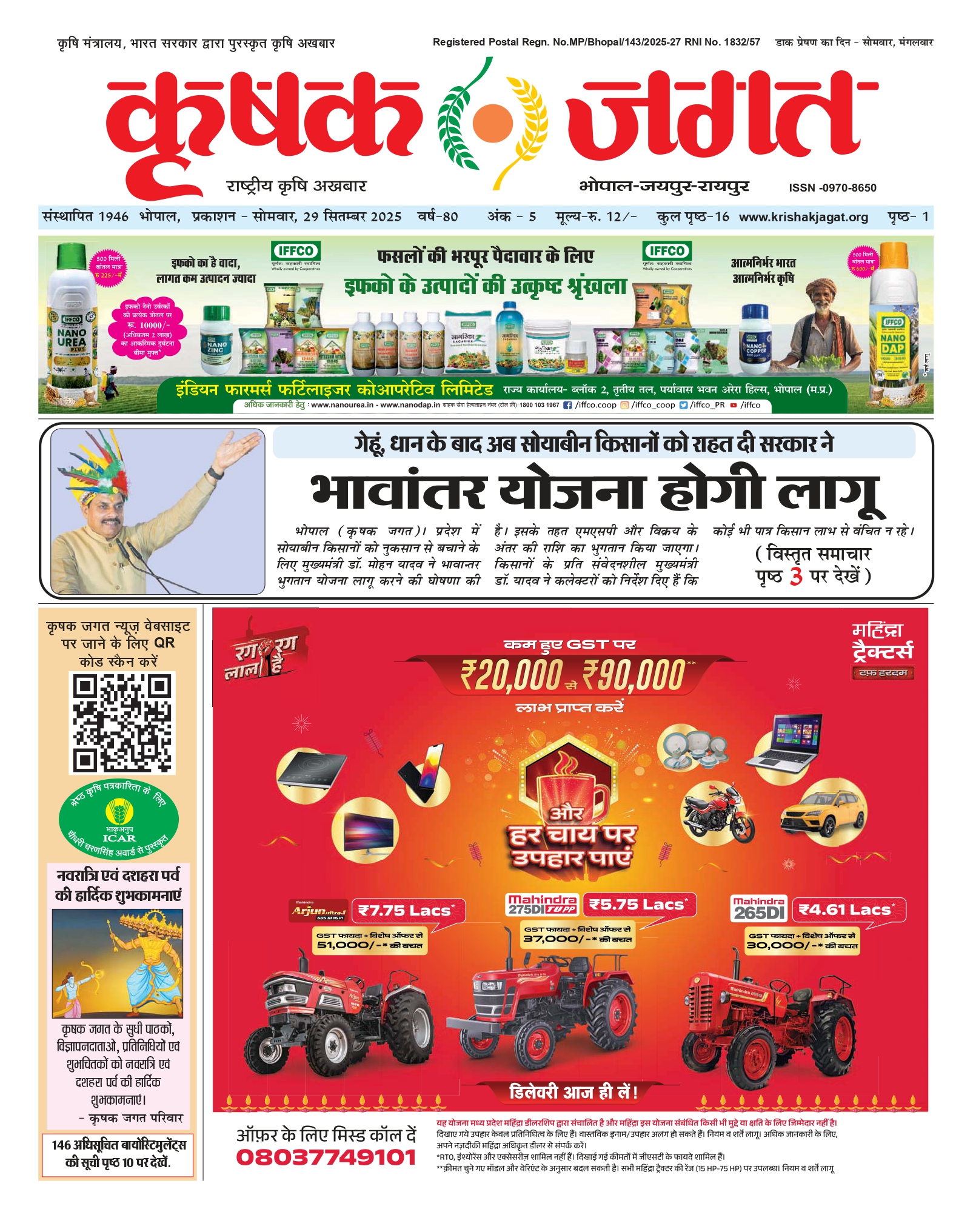 Krishak Jagat E-paper cover for issue 5