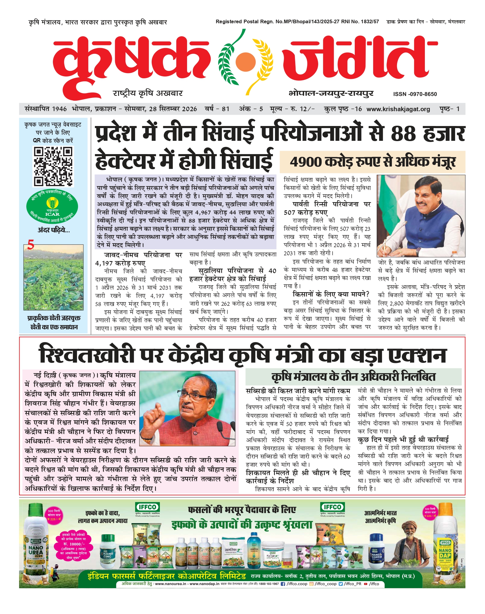Krishak Jagat E-paper cover for issue 5