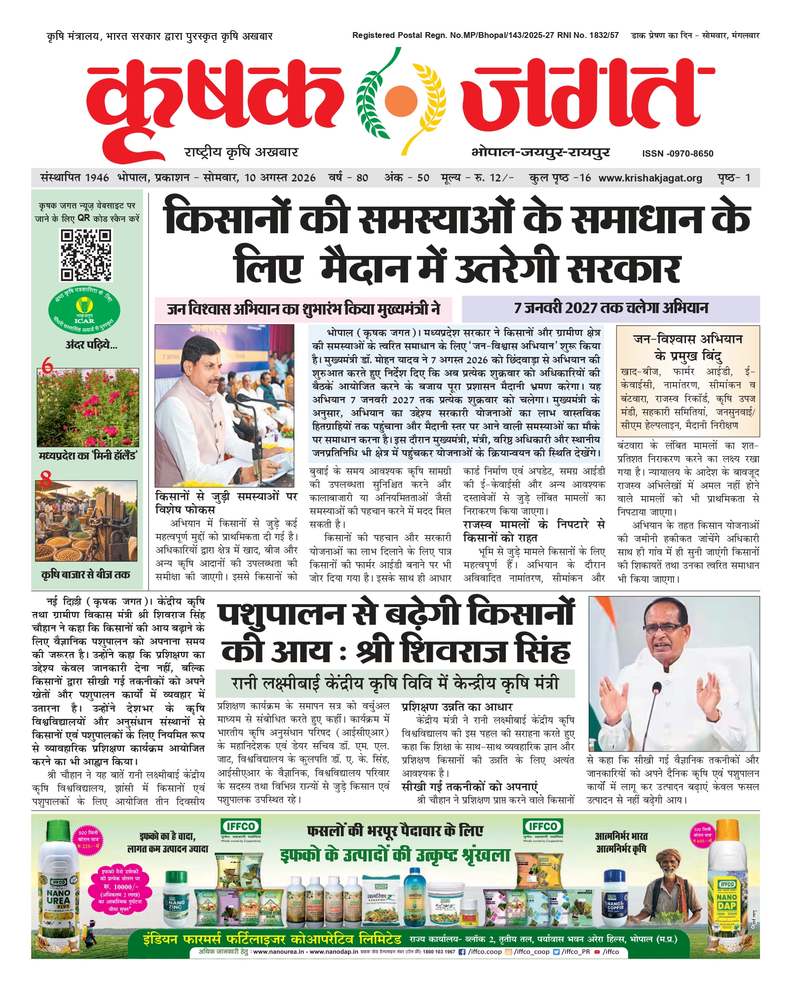 Krishak Jagat E-paper cover for issue 50