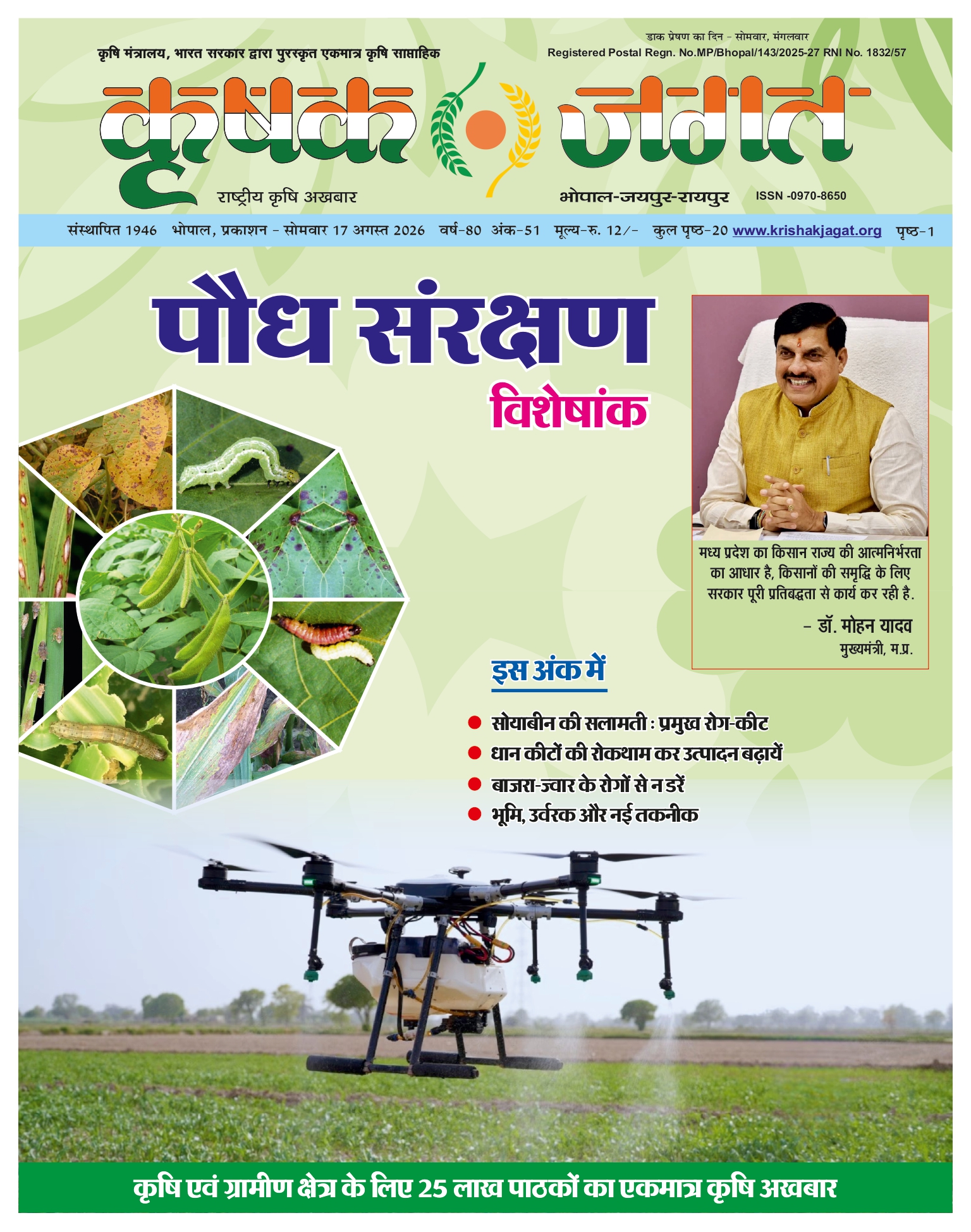 Krishak Jagat E-paper cover for issue 51