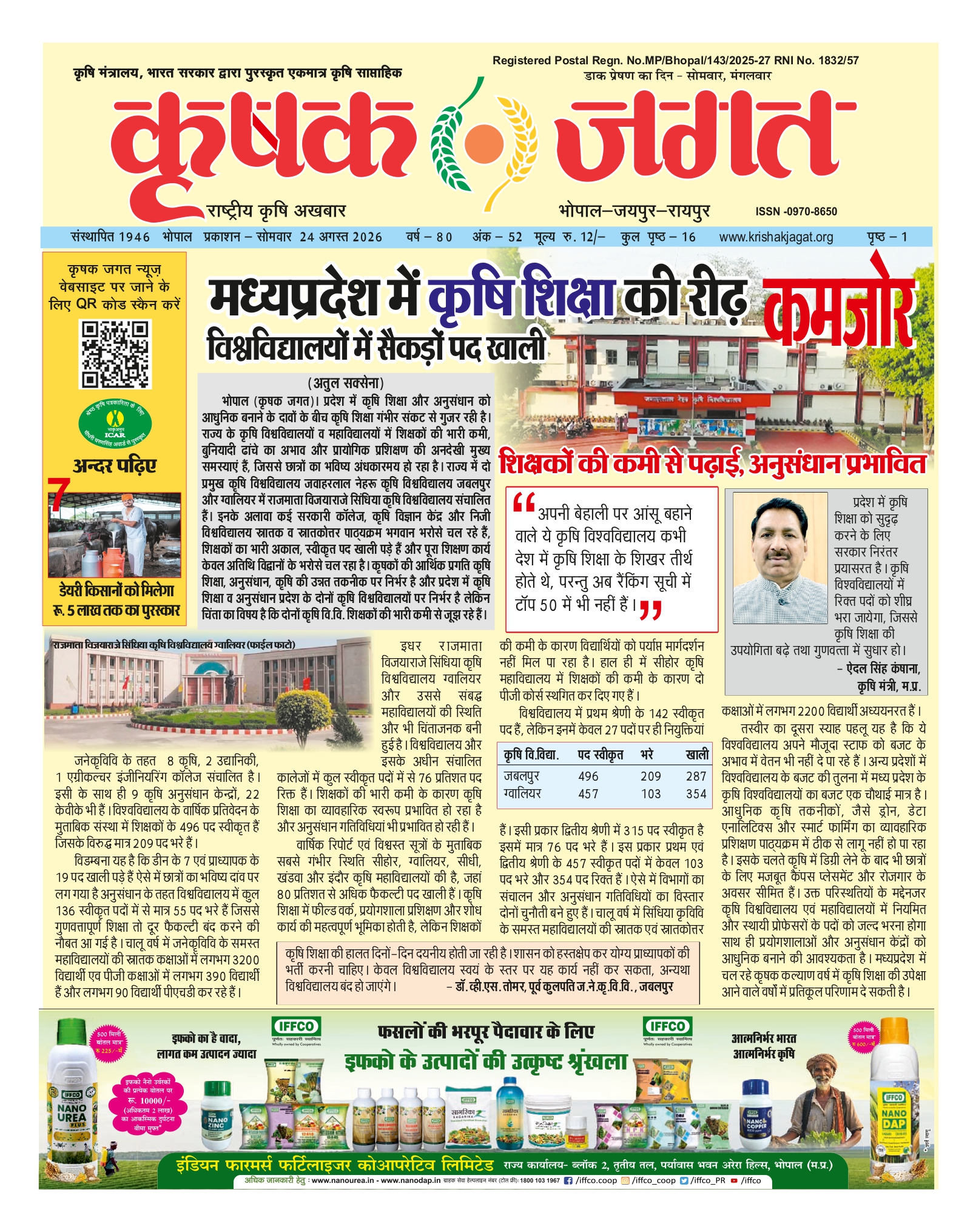 Krishak Jagat E-paper cover for issue 52
