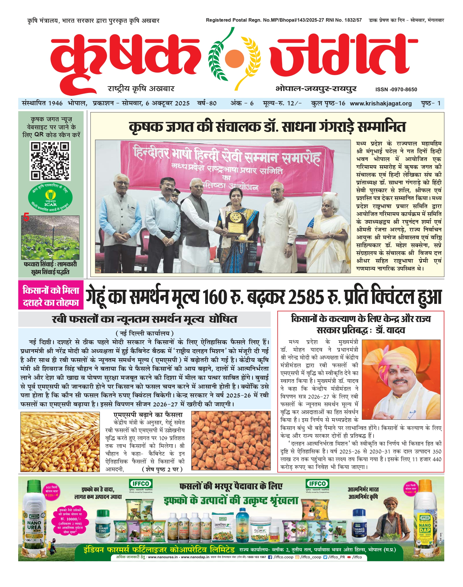 Krishak Jagat E-paper cover for issue 6