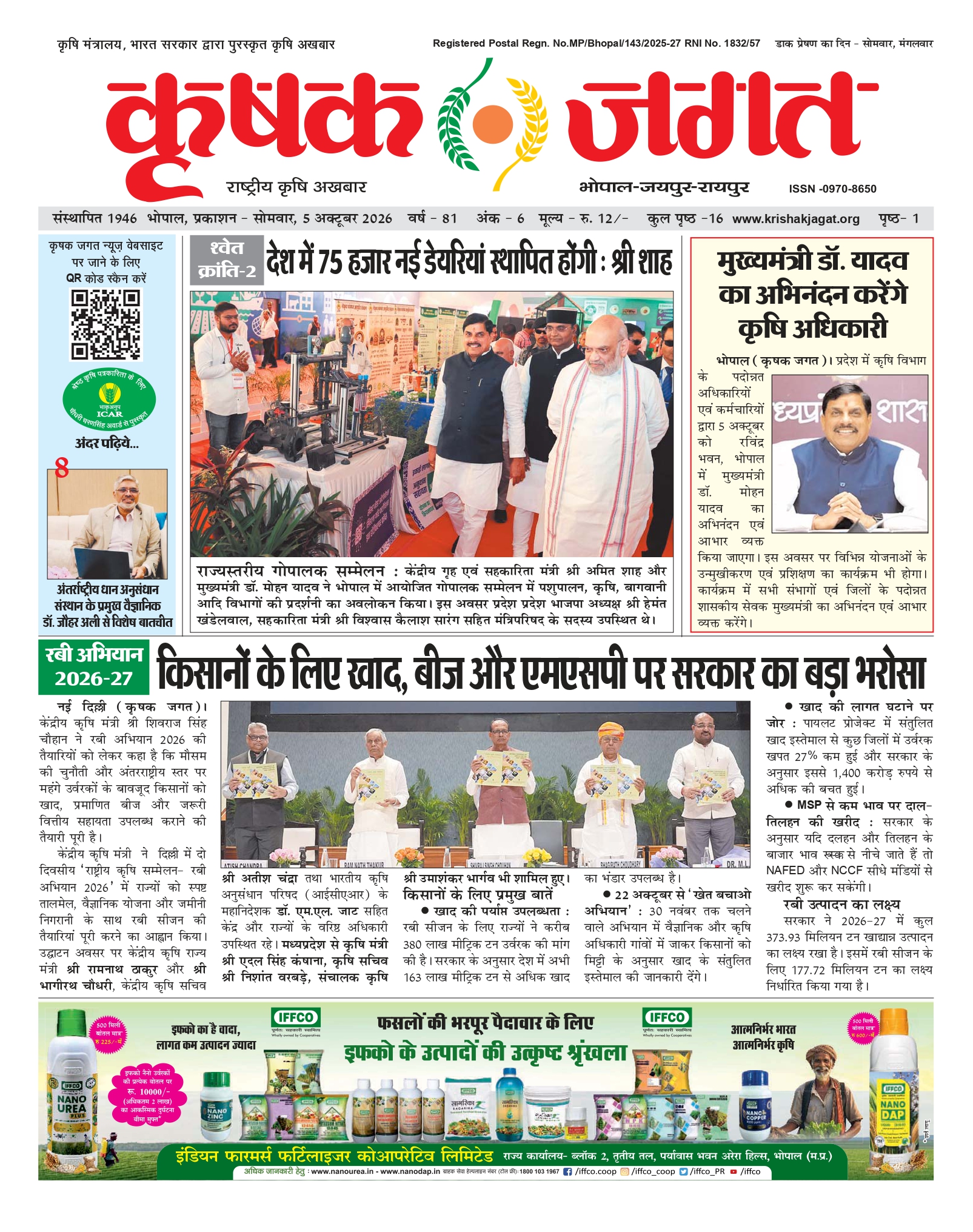Krishak Jagat E-paper cover for issue 6
