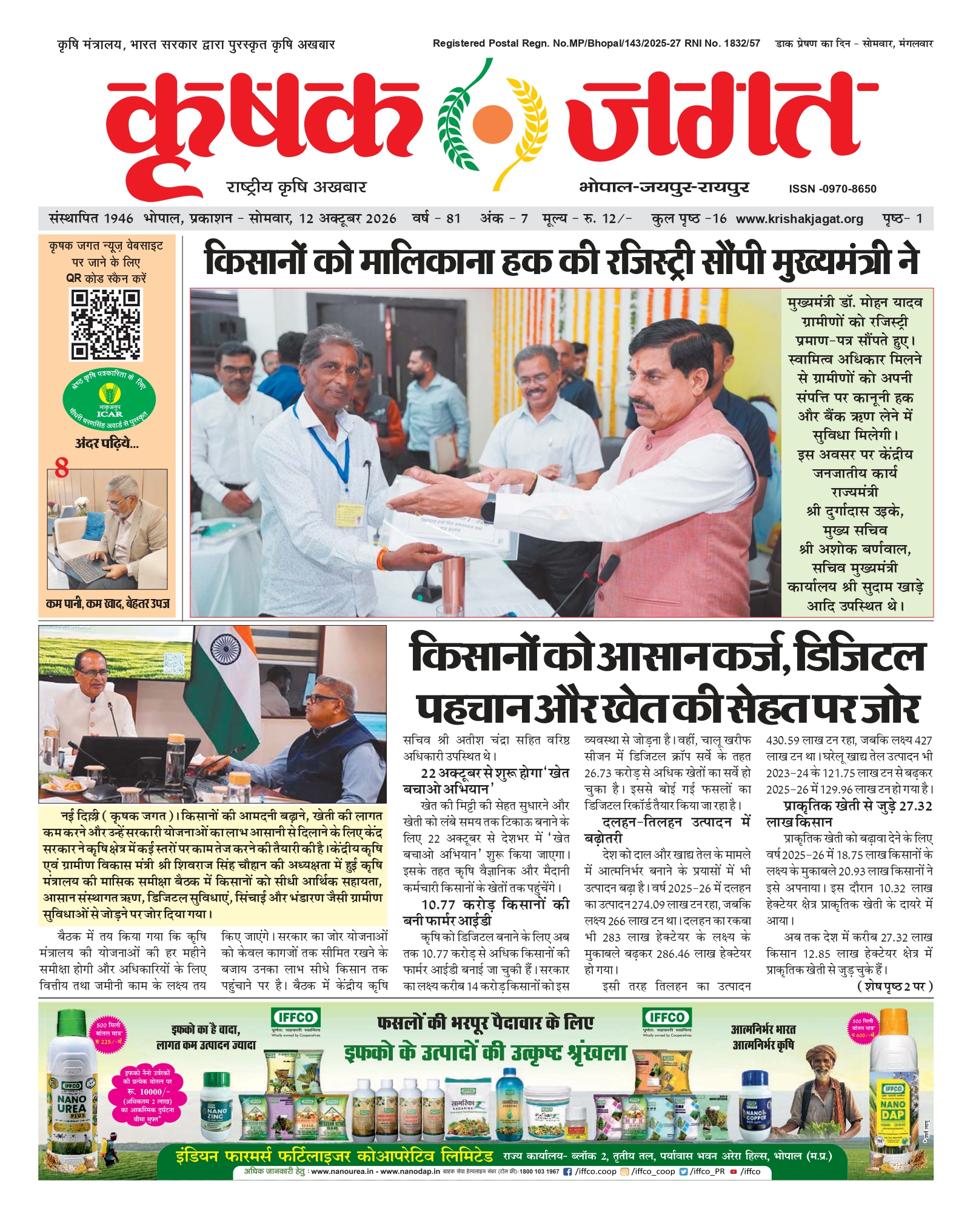 Krishak Jagat E-paper cover for issue 7