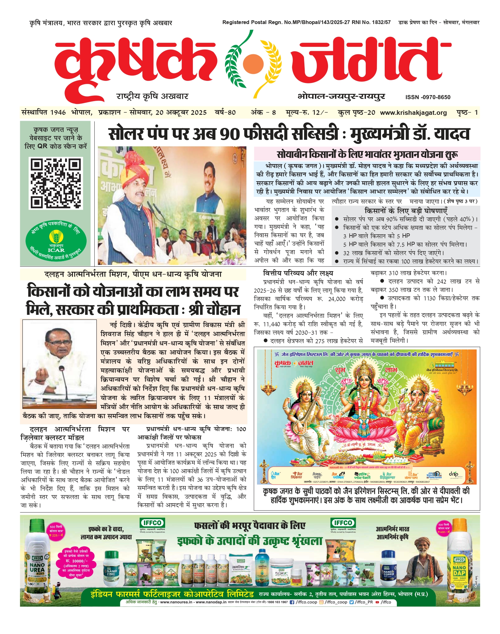 Krishak Jagat E-paper cover for issue 8