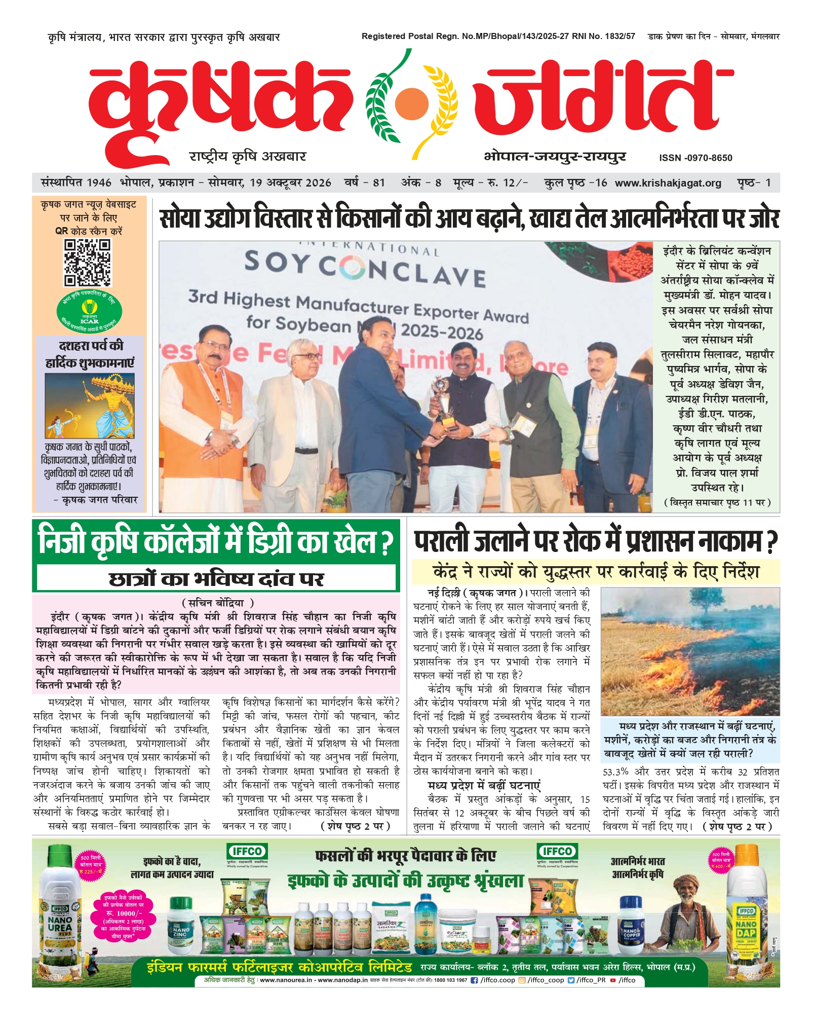 Krishak Jagat E-paper cover for issue 8