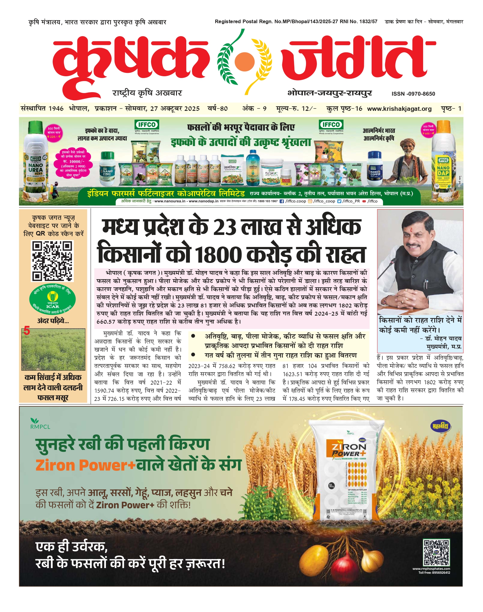 Krishak Jagat E-paper cover for issue 9