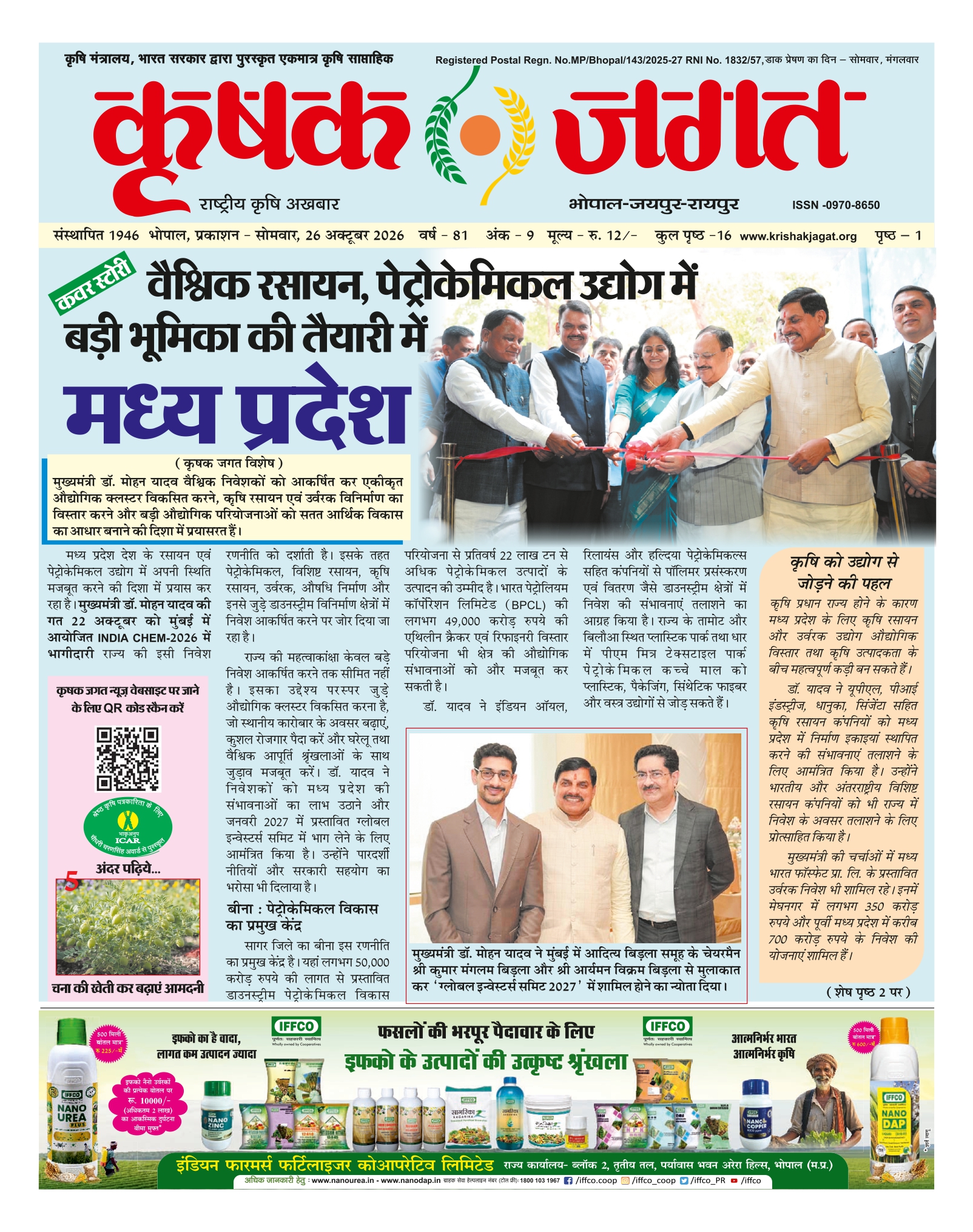 Krishak Jagat E-paper cover for issue 9