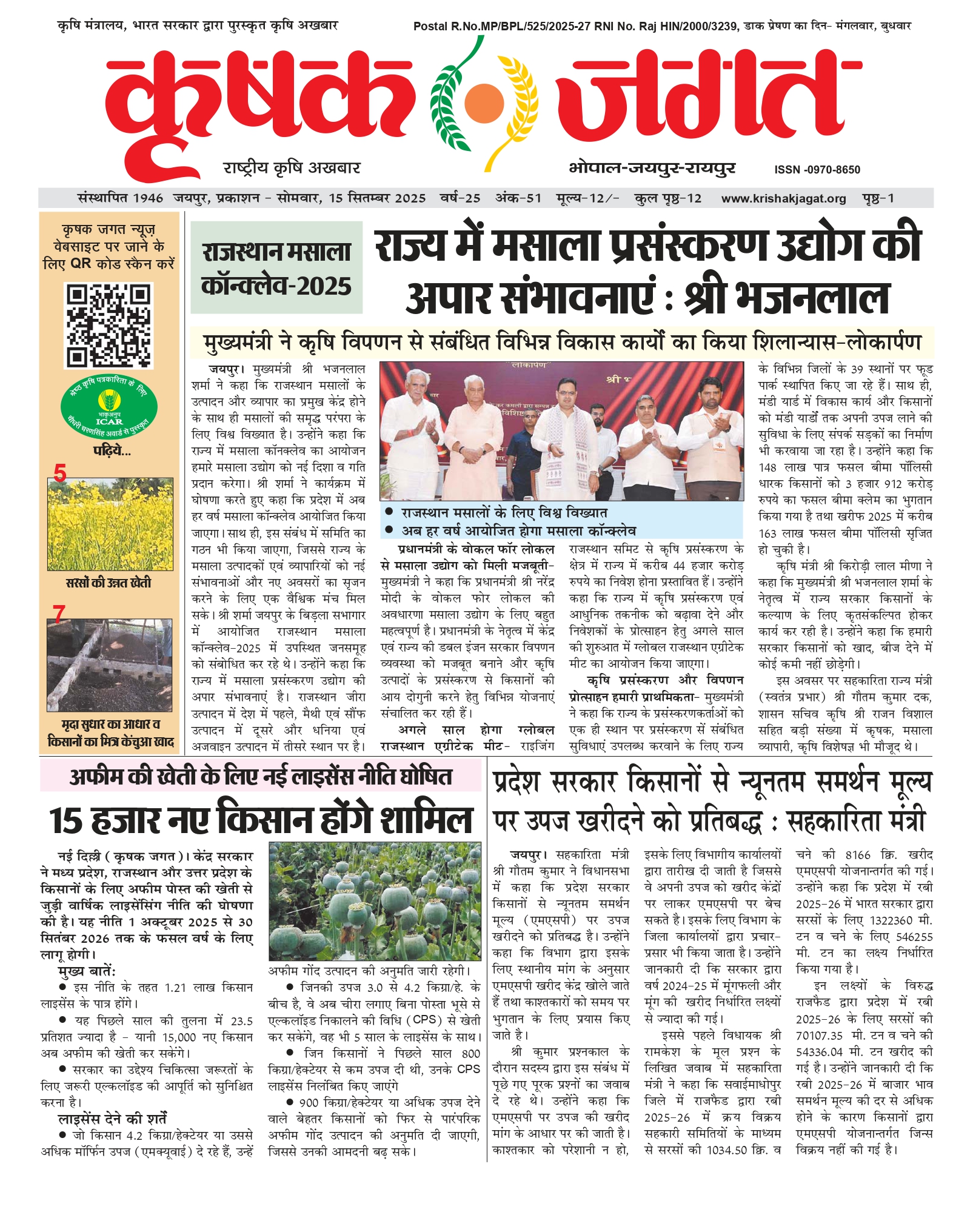 Krishak Jagat E-paper cover for issue 51