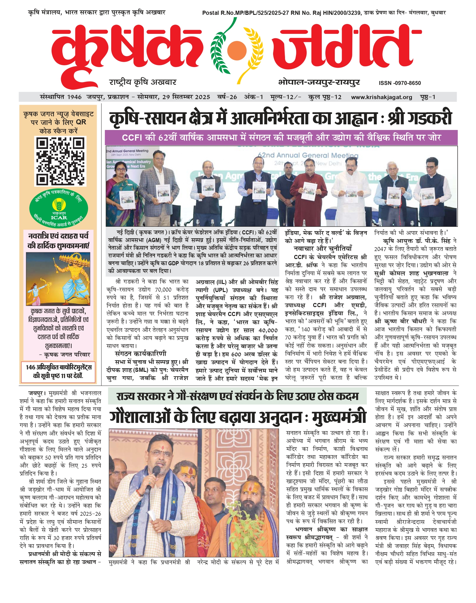 Krishak Jagat E-paper cover for issue 1