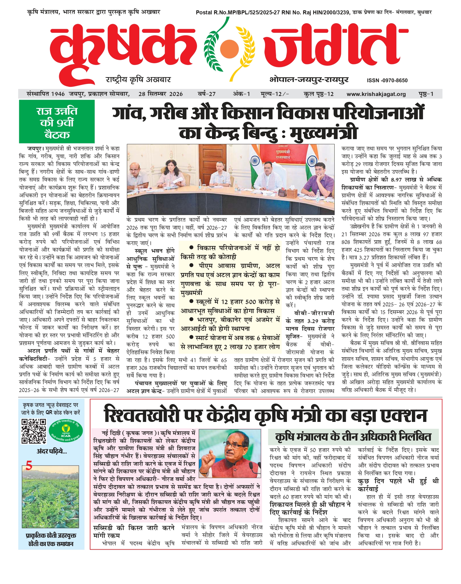 Krishak Jagat E-paper cover for issue 1