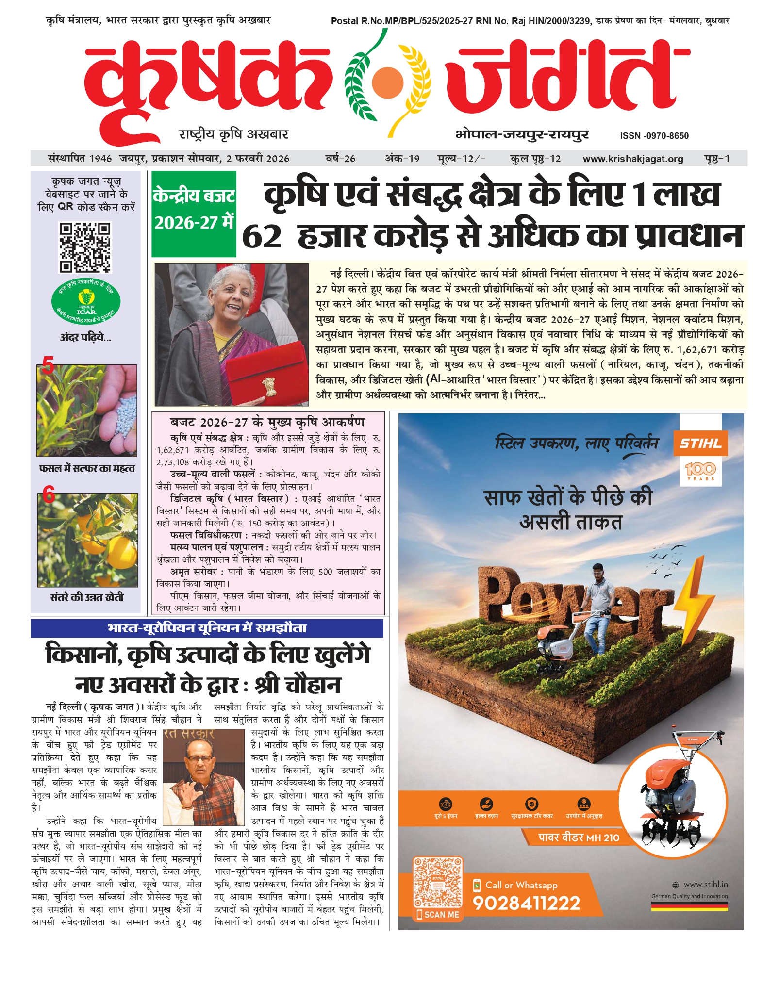 Krishak Jagat E-paper page 1 of issue 19 for the Rajasthan edition