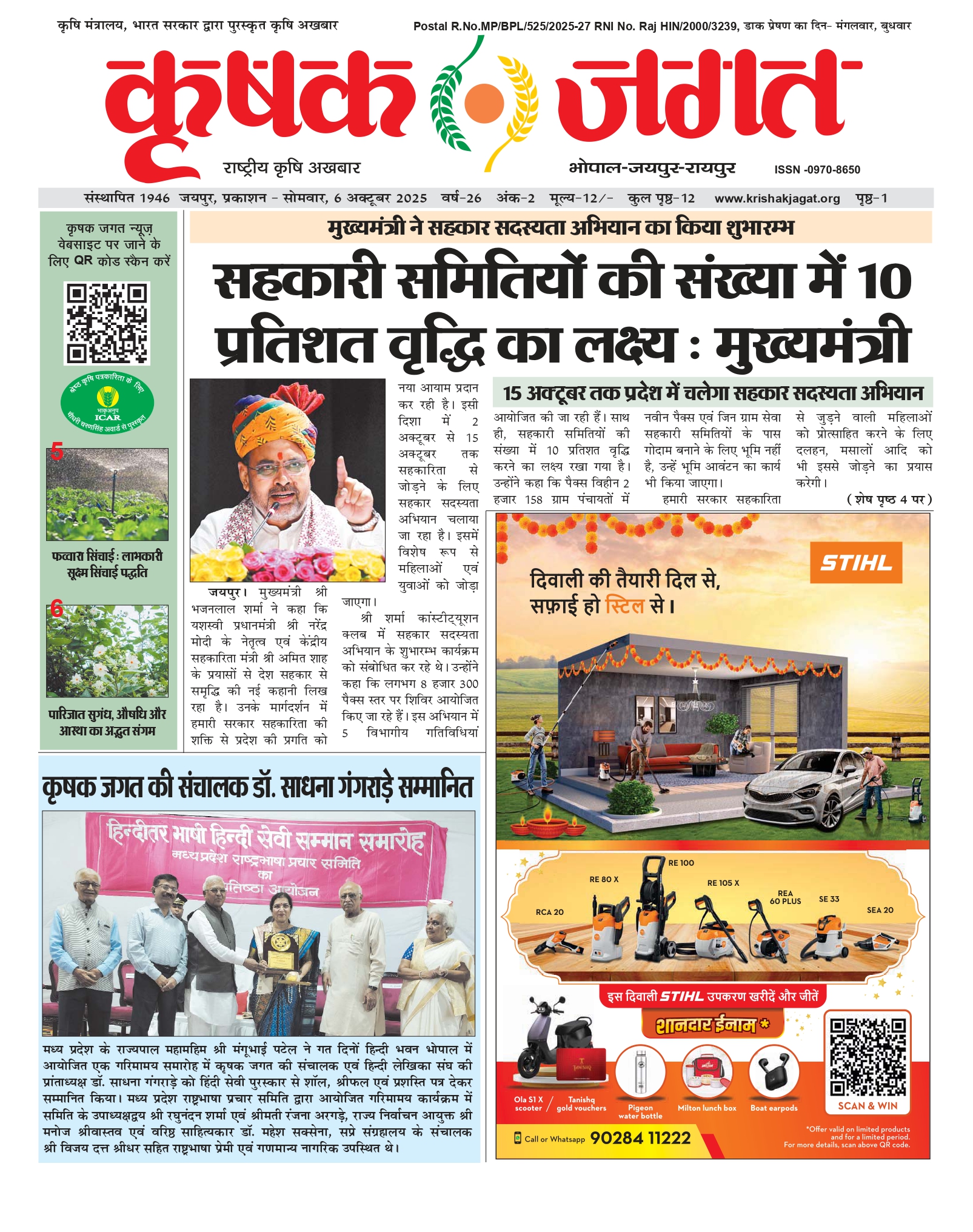 Krishak Jagat E-paper cover for issue 2