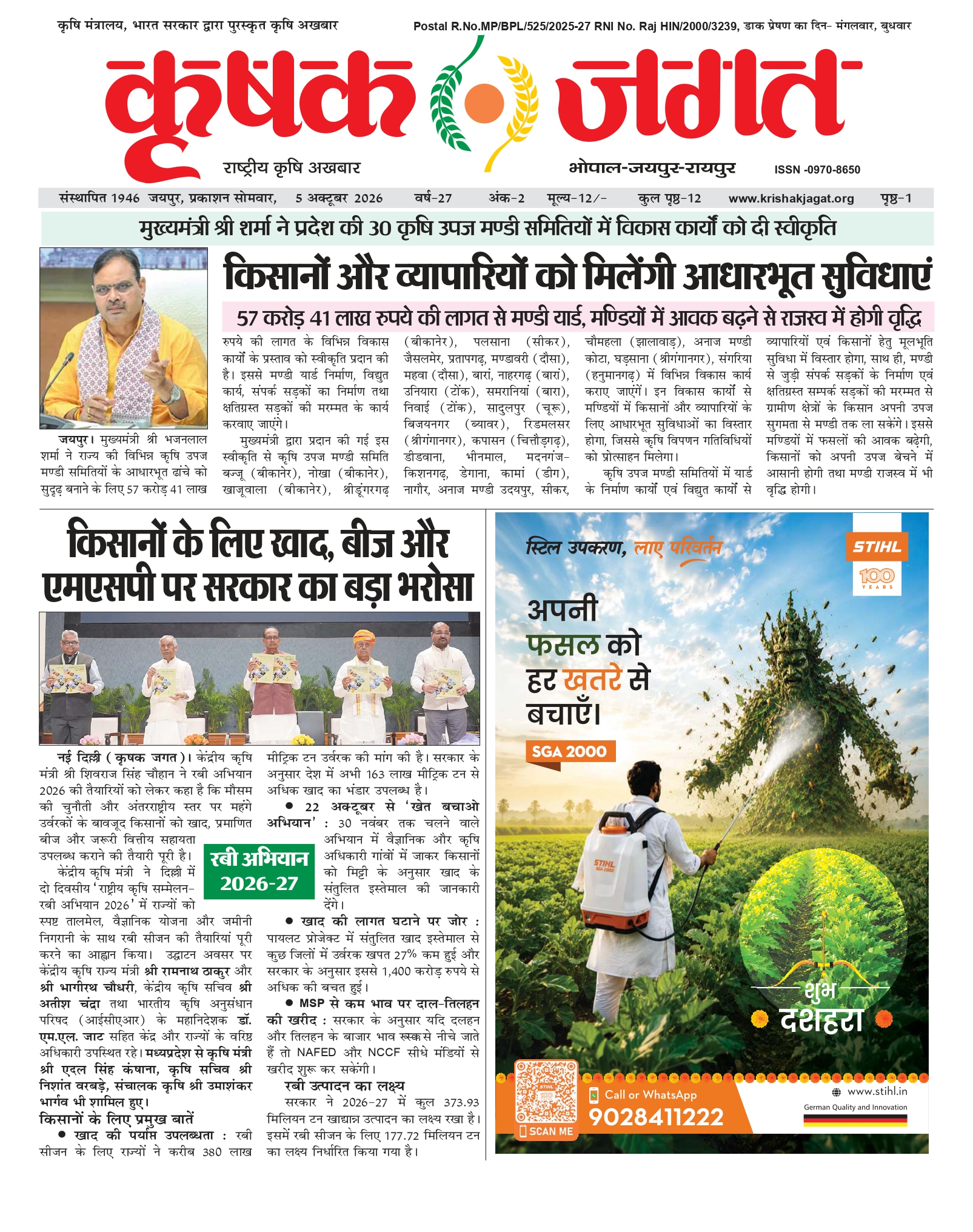 Krishak Jagat E-paper cover for issue 2