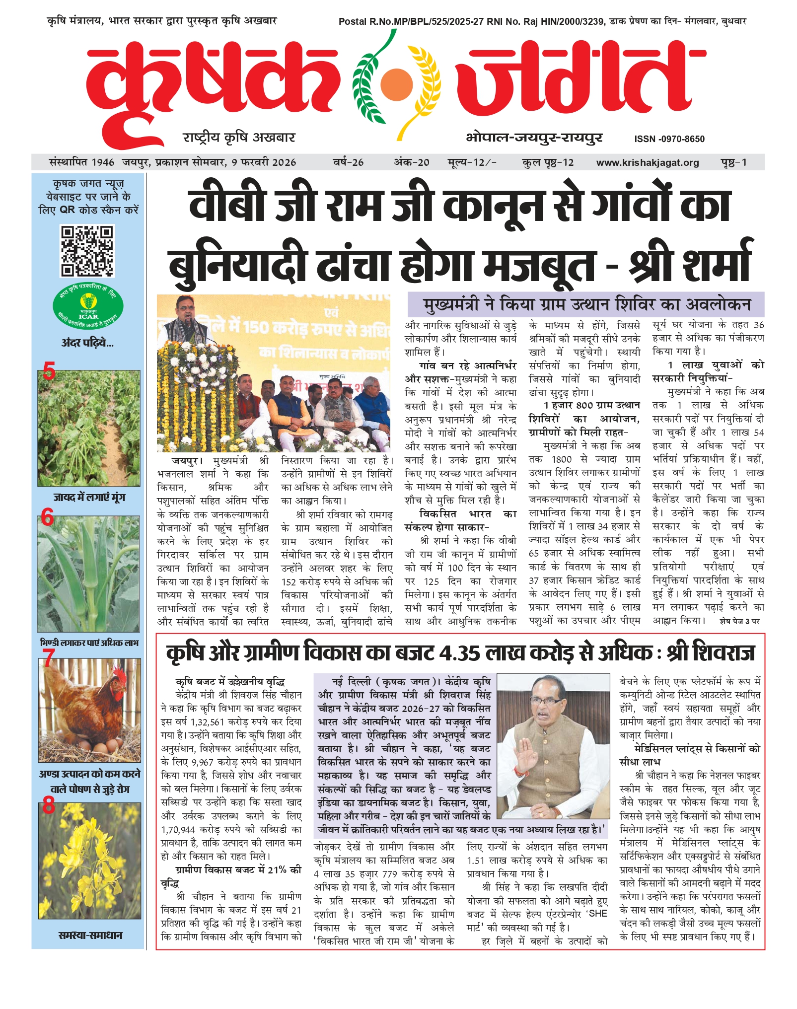 Krishak Jagat E-paper page 1 of issue 20 for the Rajasthan edition