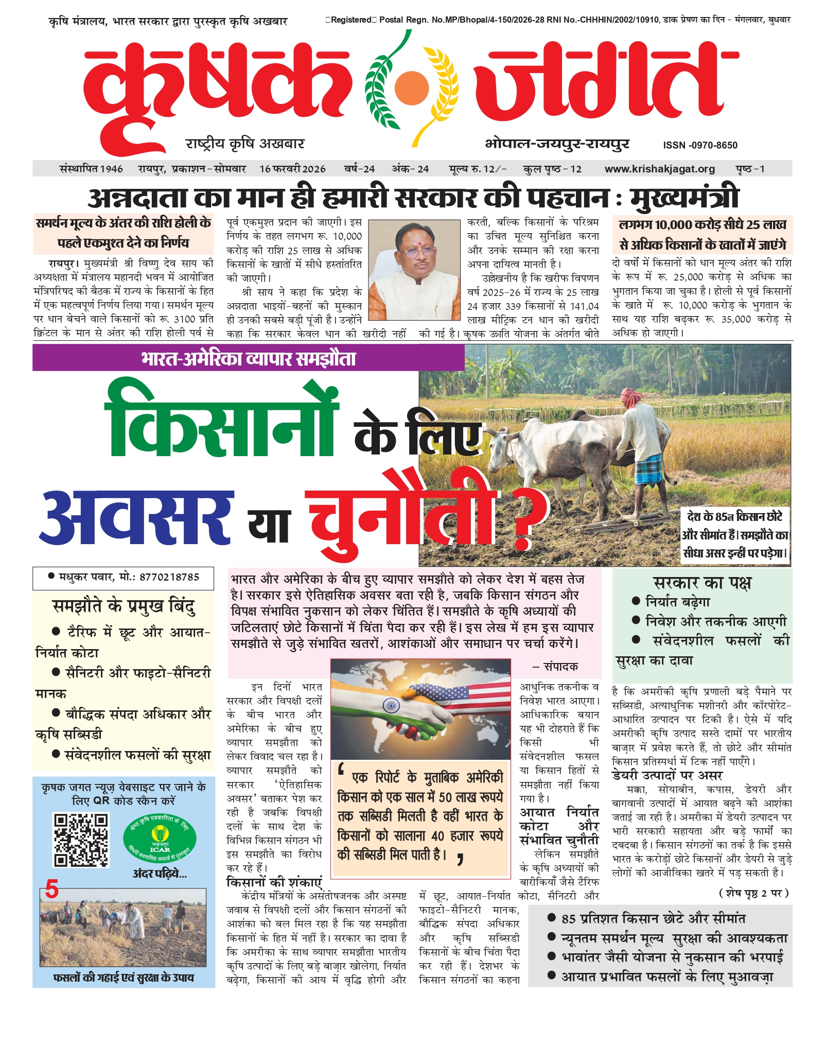 Krishak Jagat E-paper page 1 of issue 21 for the Rajasthan edition