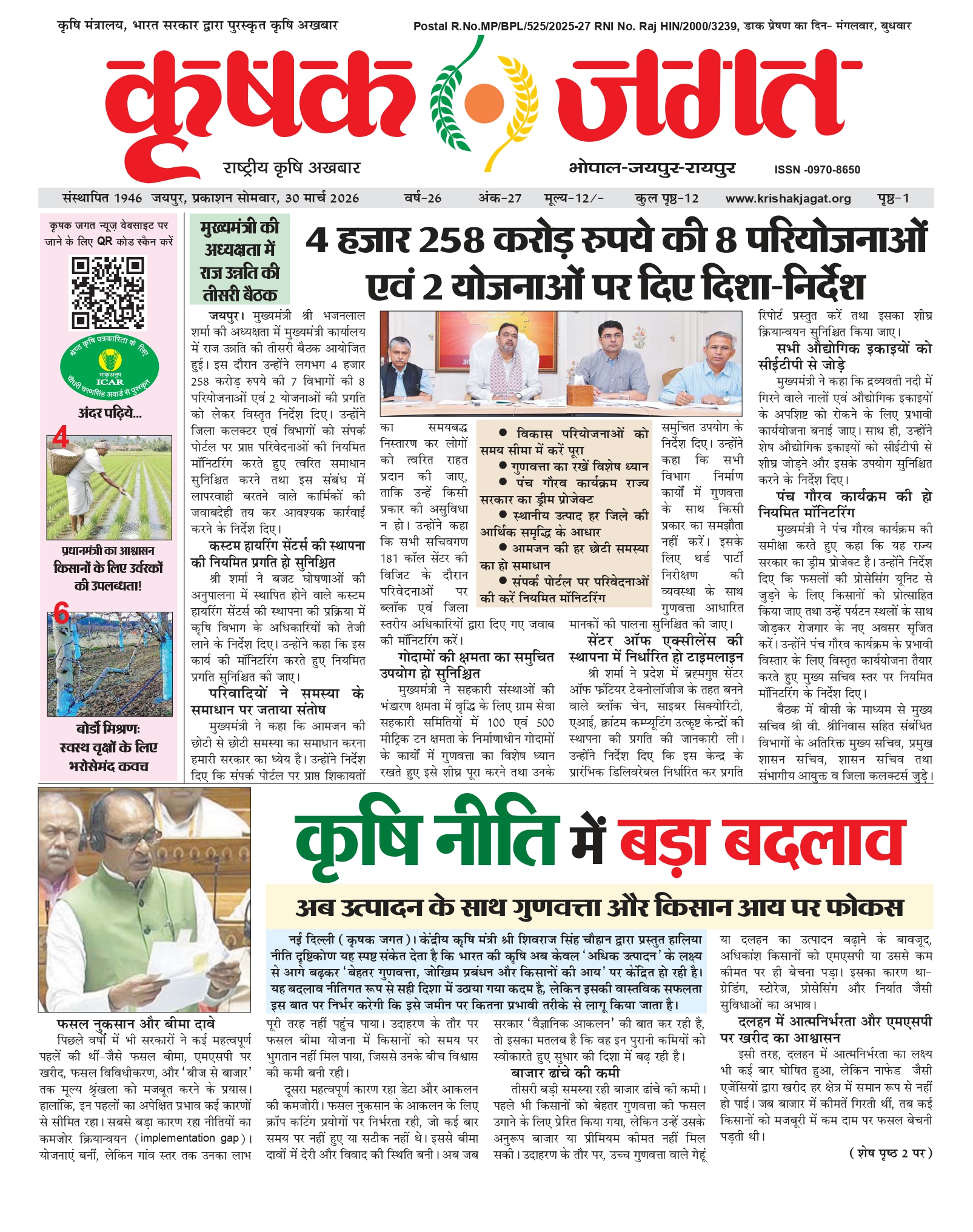 Krishak Jagat E-paper cover for issue 27