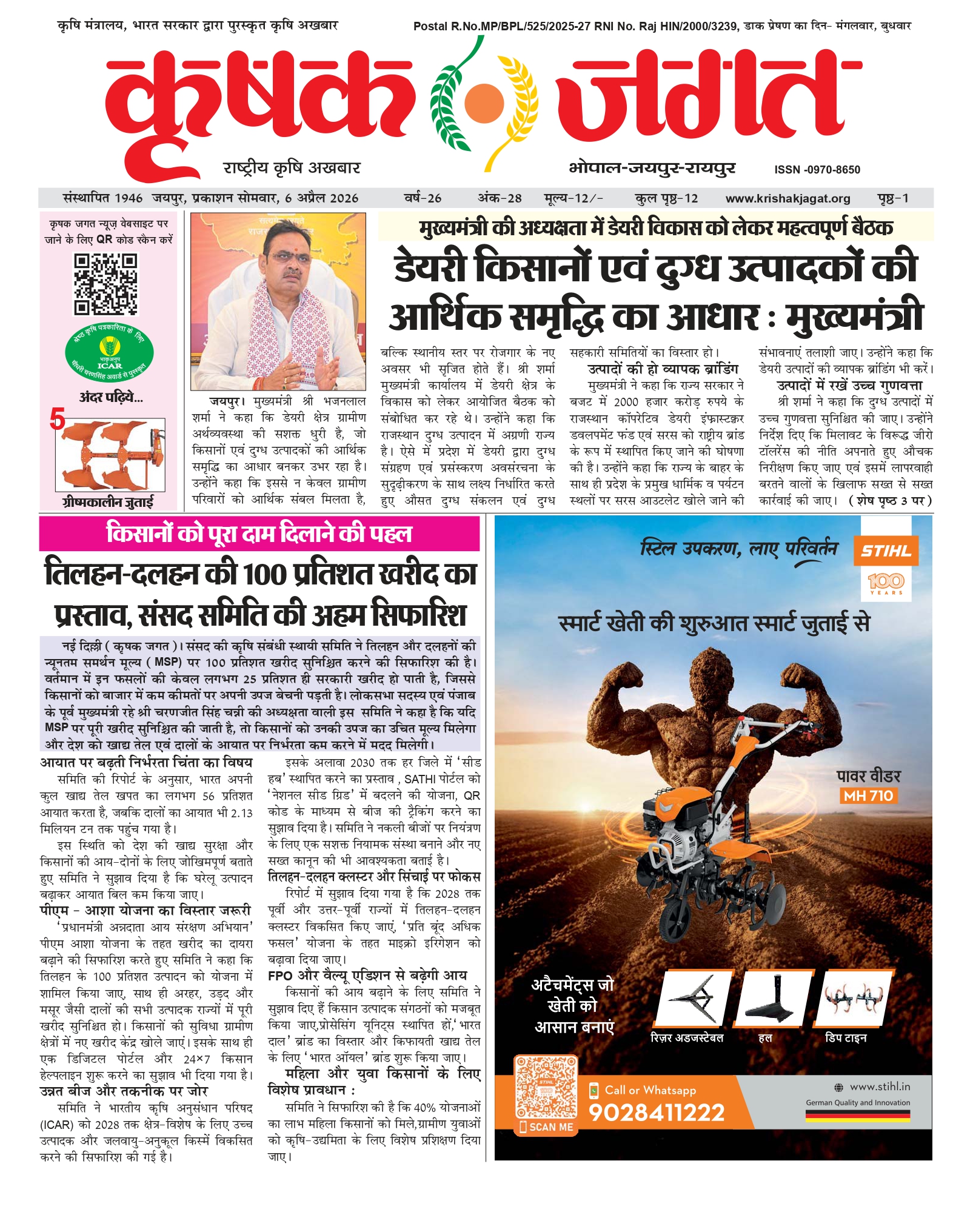Krishak Jagat E-paper cover for issue 28