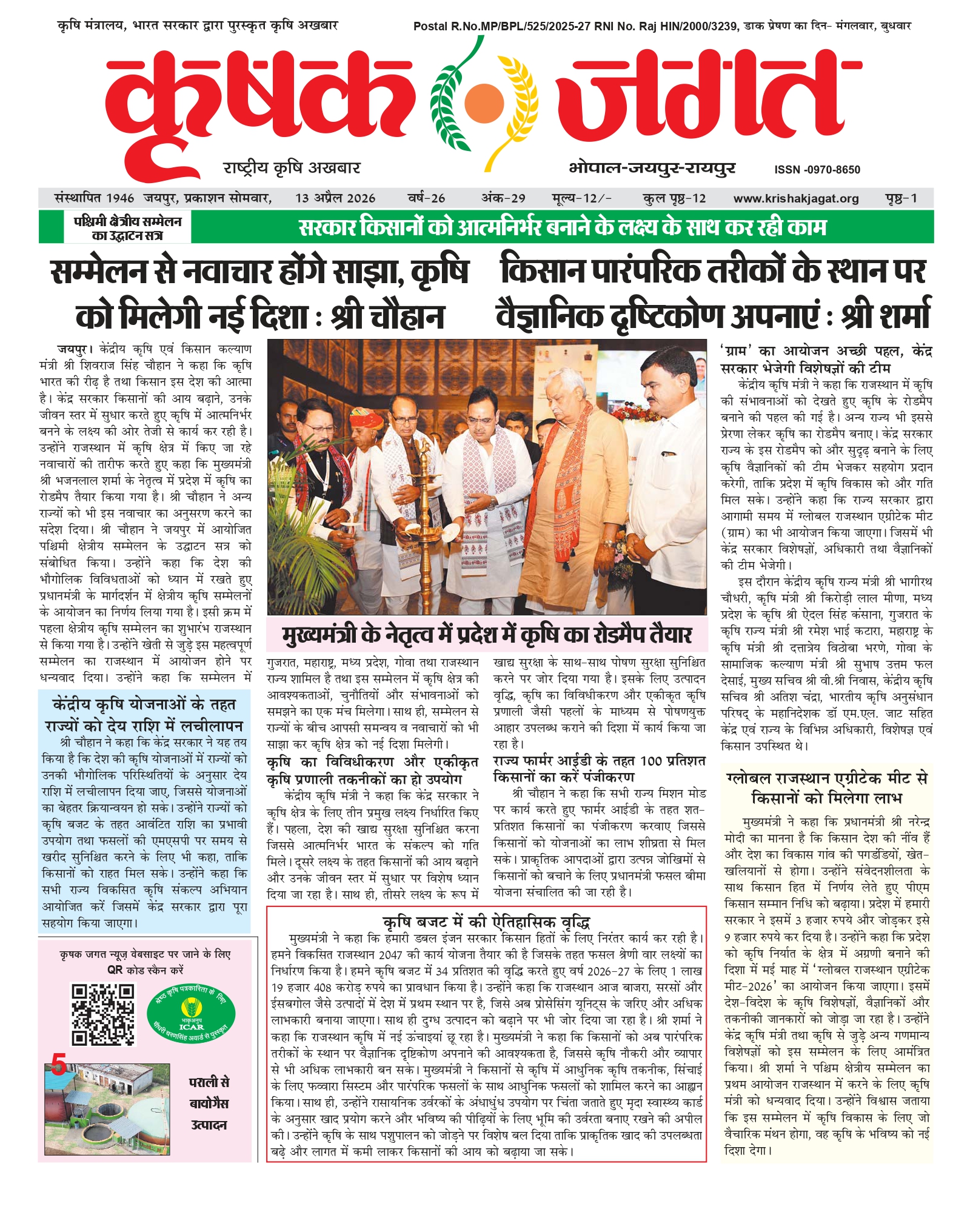 Krishak Jagat E-paper cover for issue 29