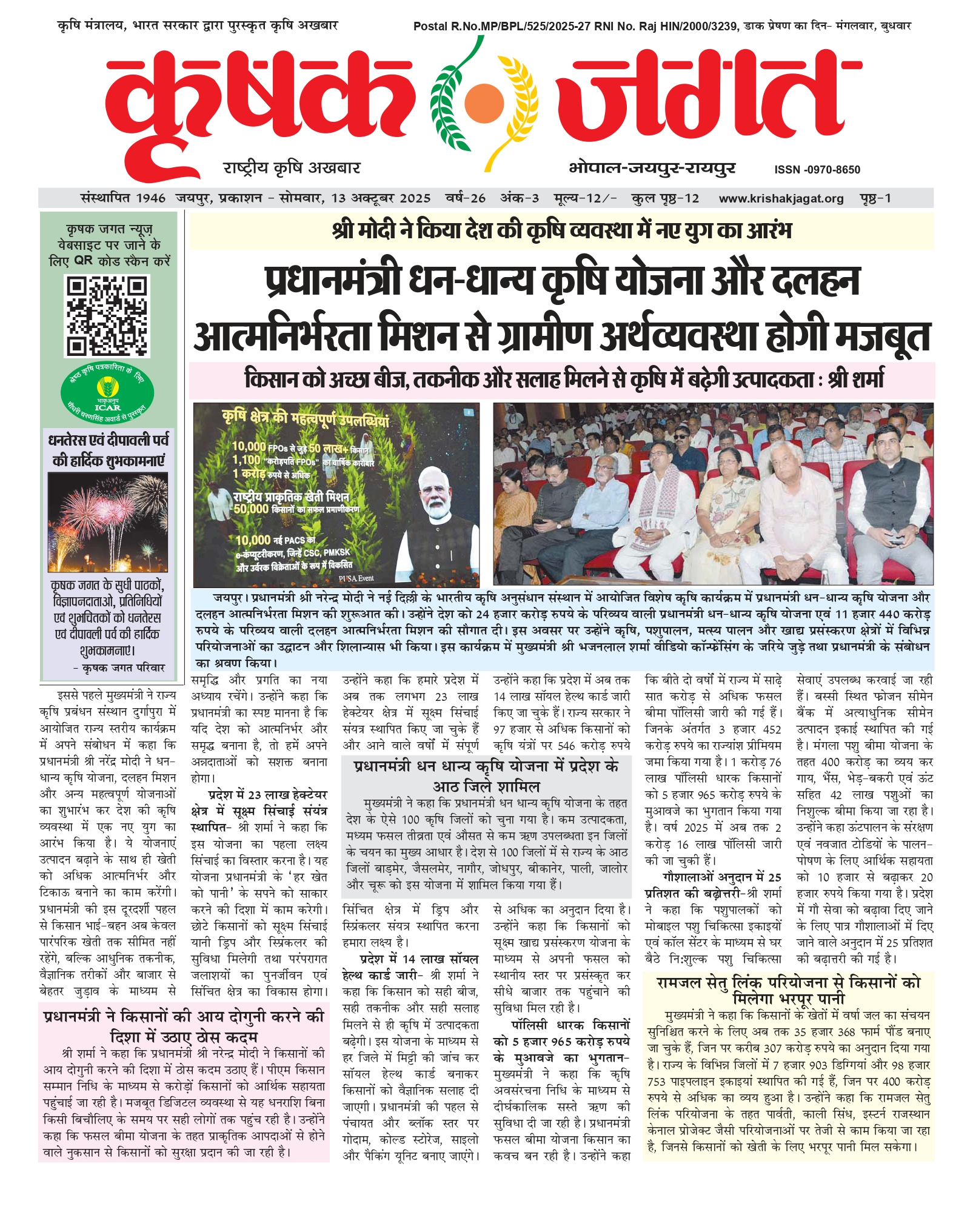 Krishak Jagat E-paper cover for issue 3