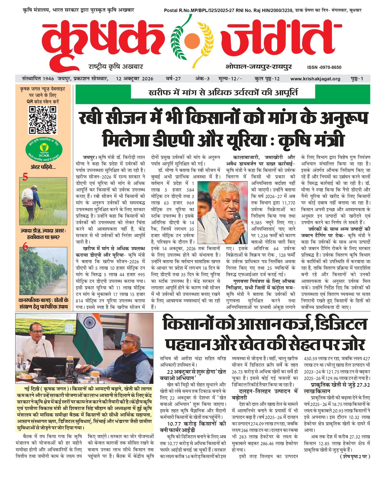 Krishak Jagat E-paper cover for issue 3