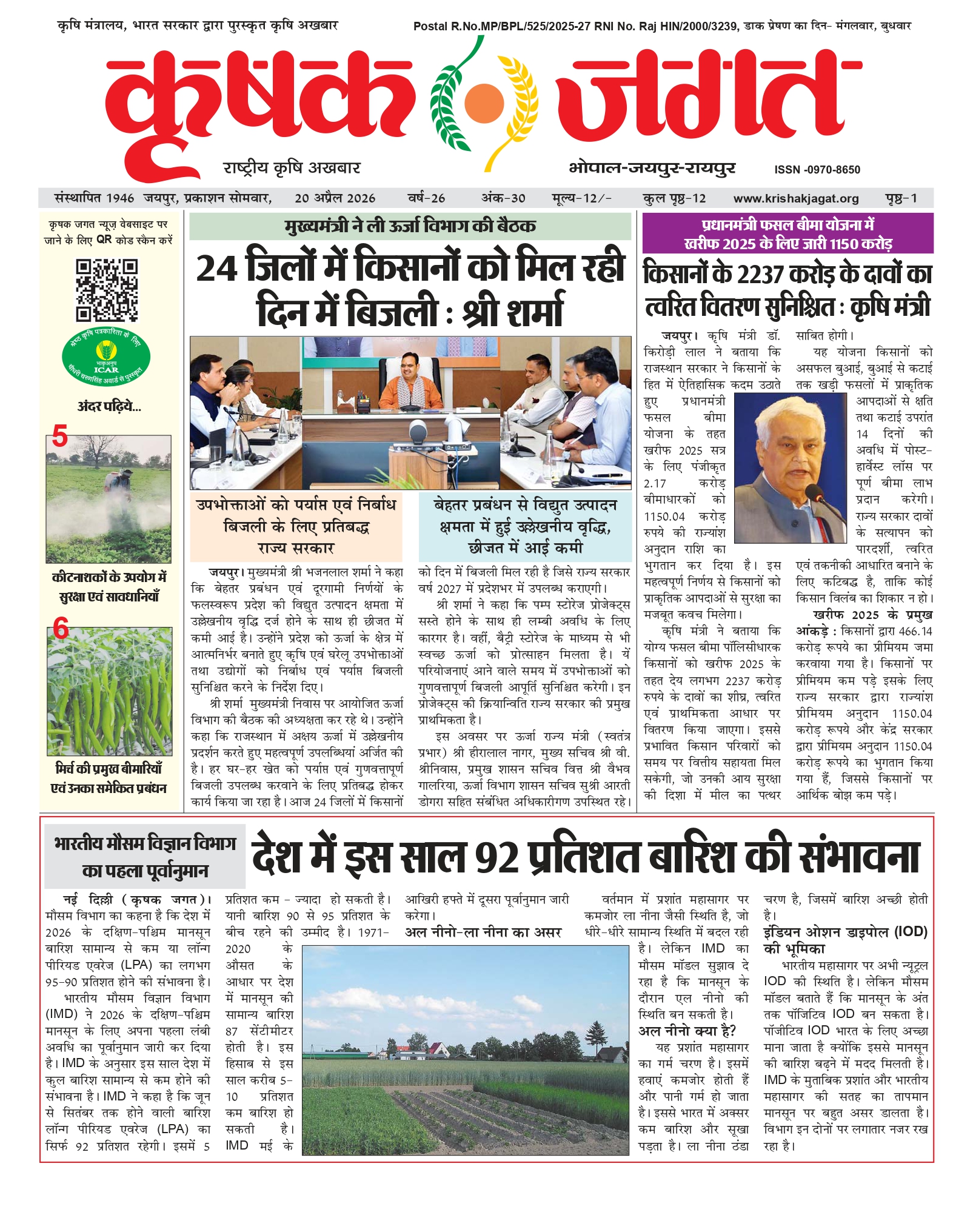 Krishak Jagat E-paper cover for issue 30