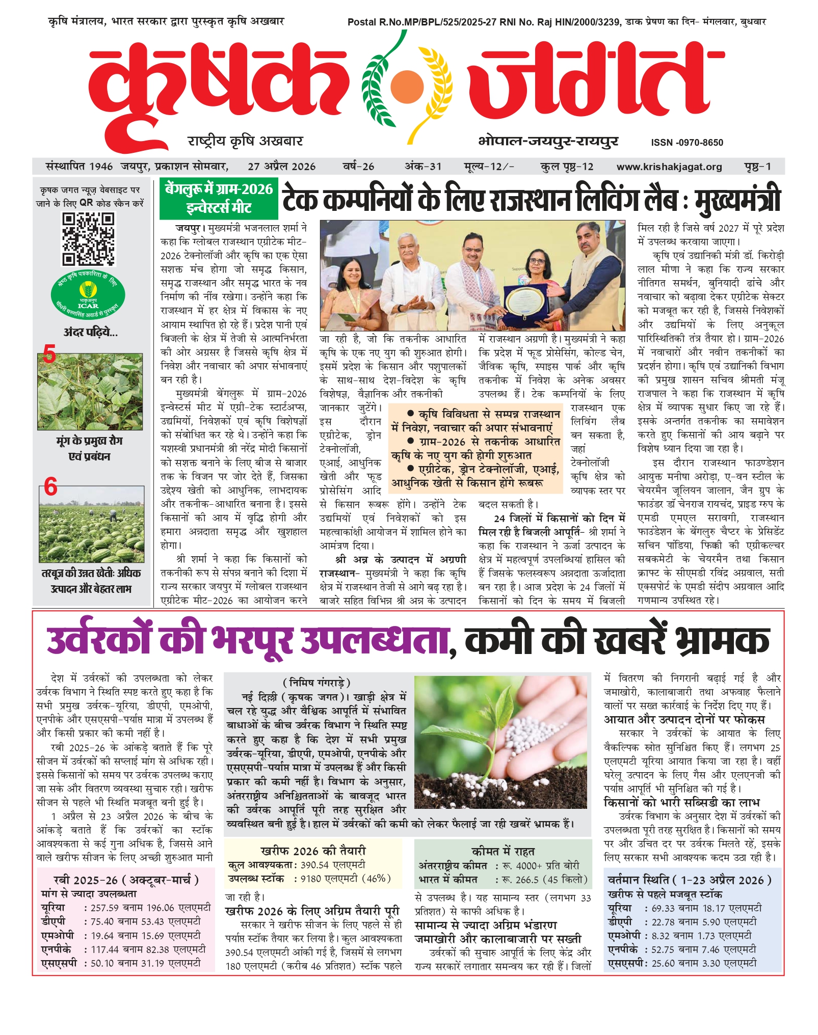 Krishak Jagat E-paper cover for issue 31