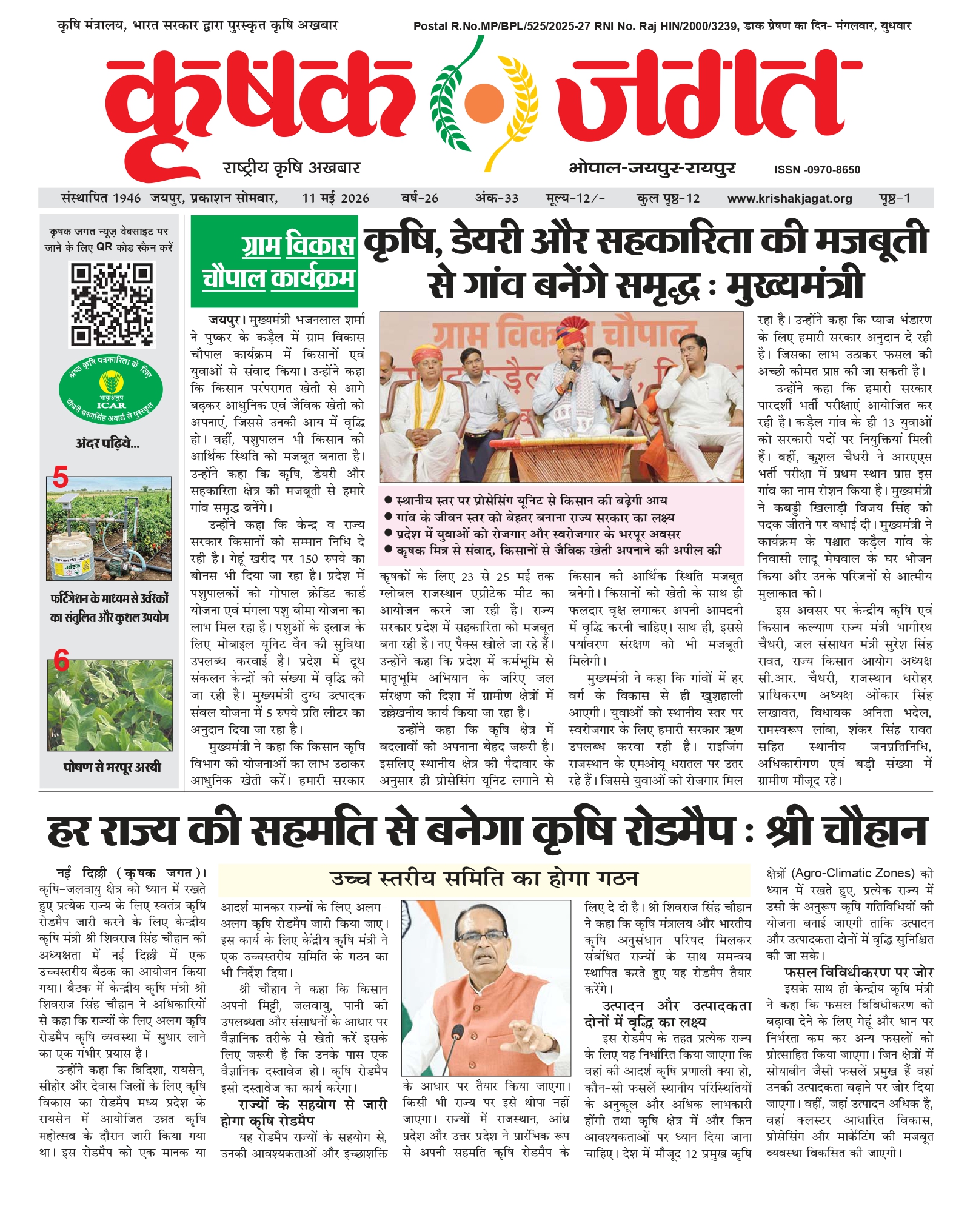 Krishak Jagat E-paper cover for issue 33