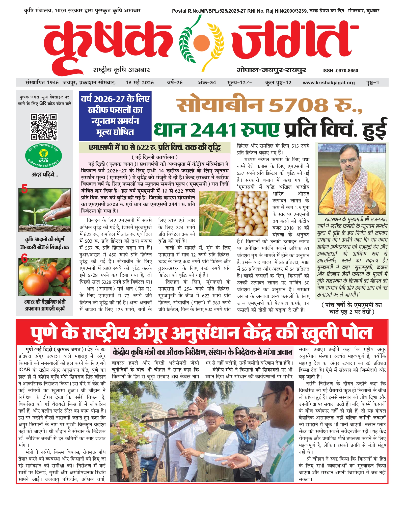 Krishak Jagat E-paper cover for issue 34