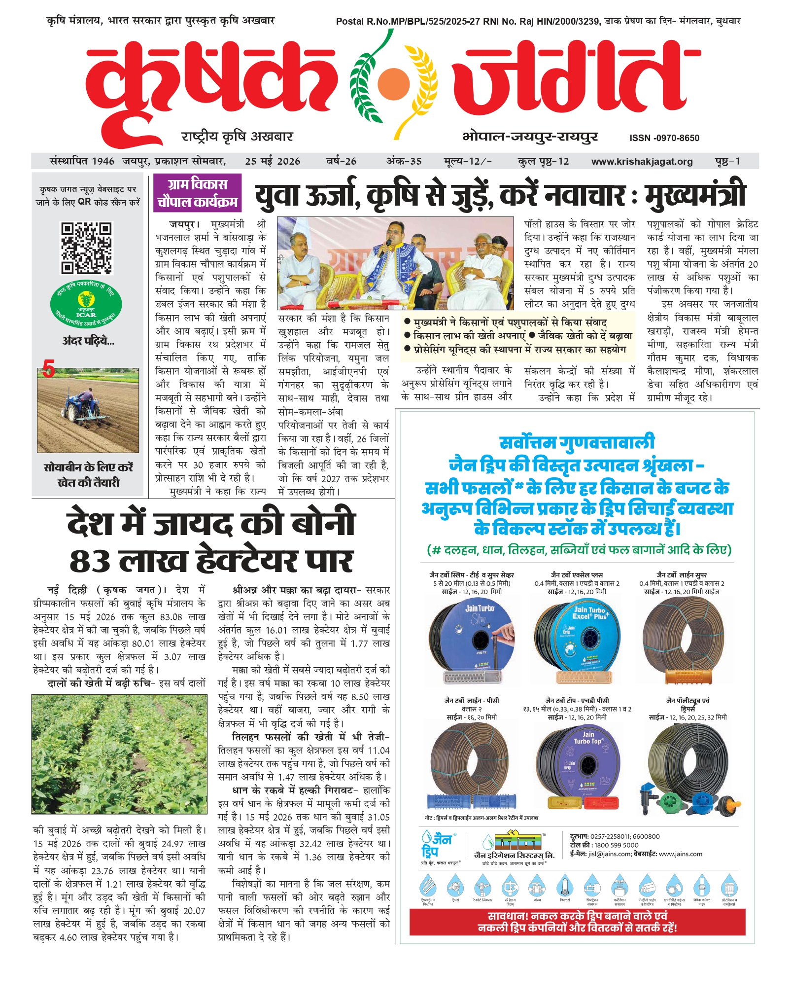 Krishak Jagat E-paper cover for issue 35