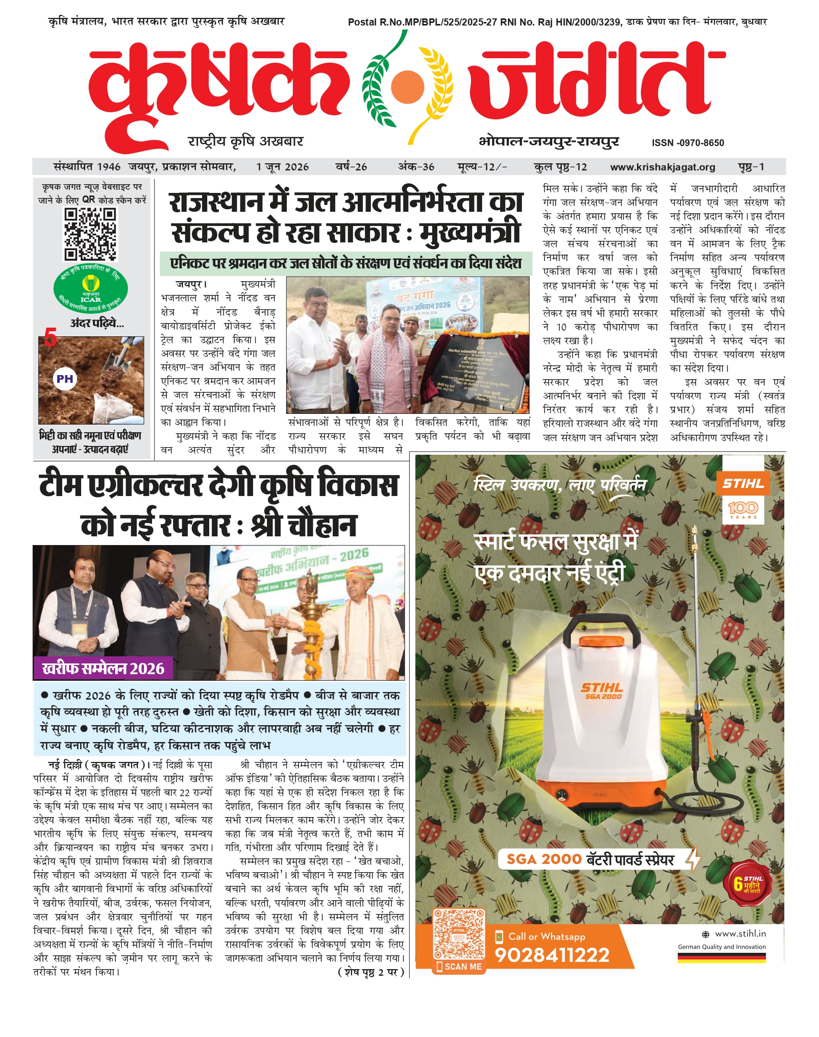 Krishak Jagat E-paper cover for issue 36