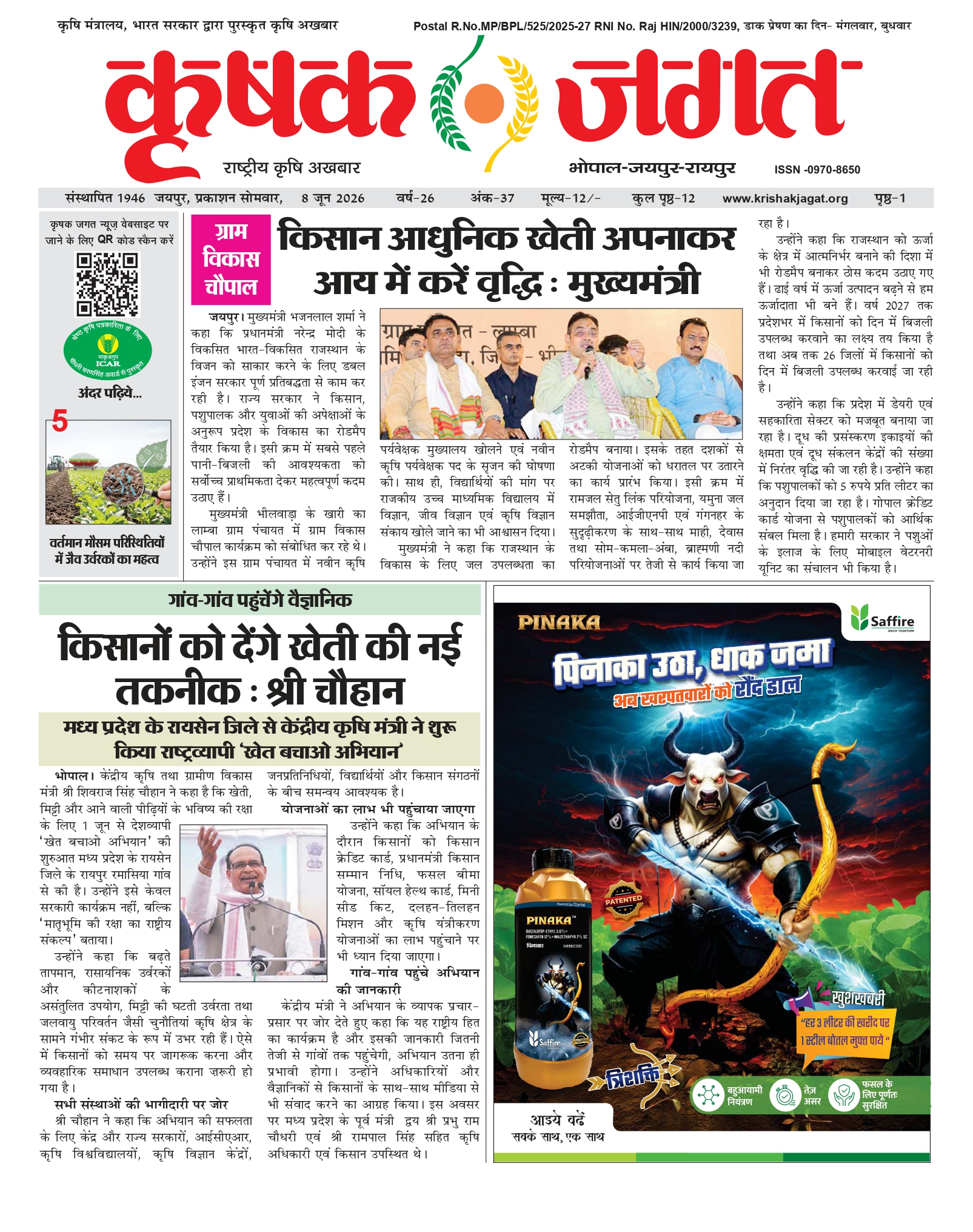 Krishak Jagat E-paper cover for issue 37